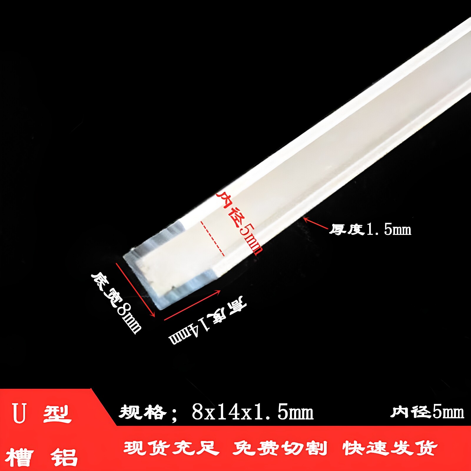 铝合金U型槽8*14*1.5厚内径5mm包边收口u形铝条玻璃卡槽 槽铝型材