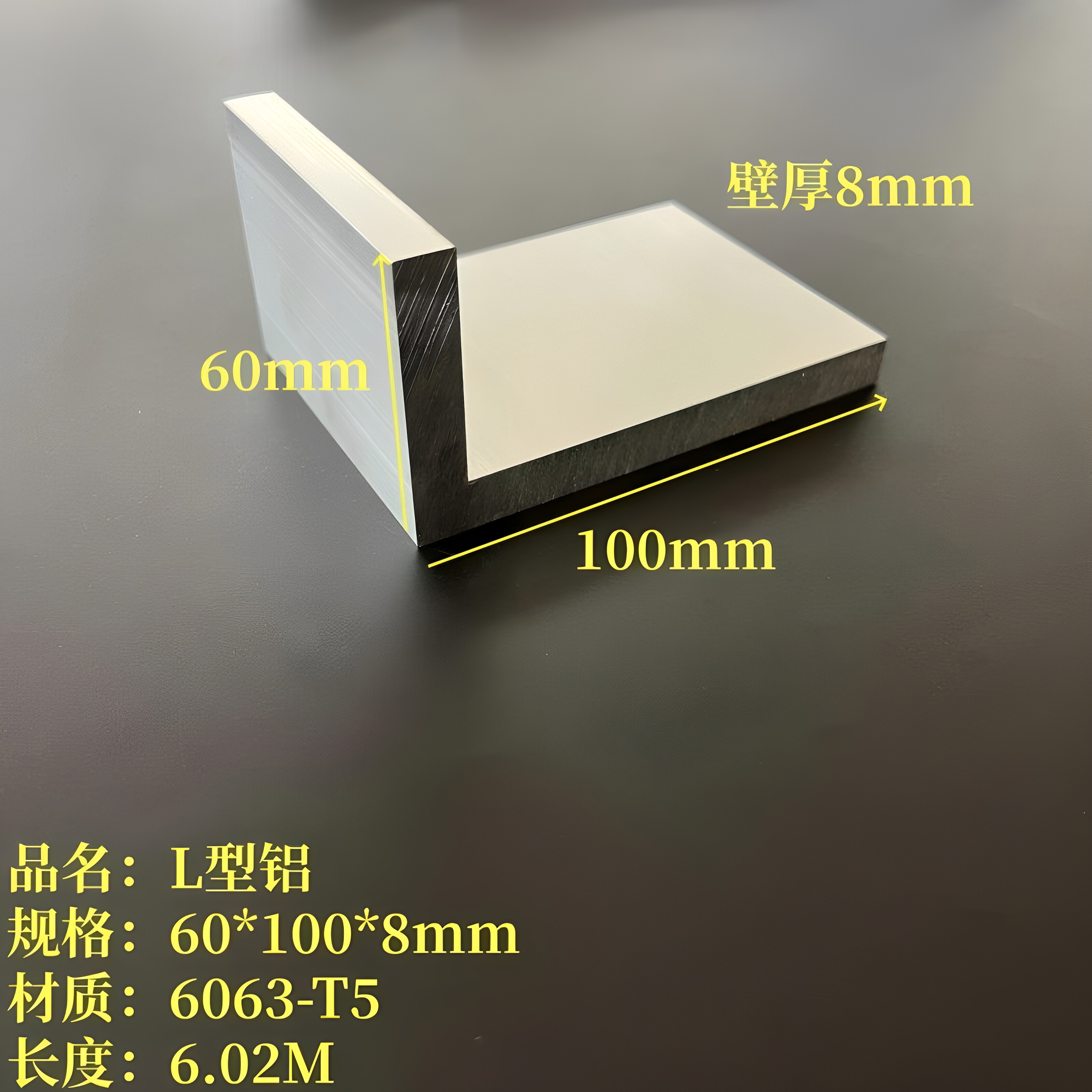 L型铝60*100*8mm铝合金角钢6063不等边工业角铝硬质直角型材7字铝