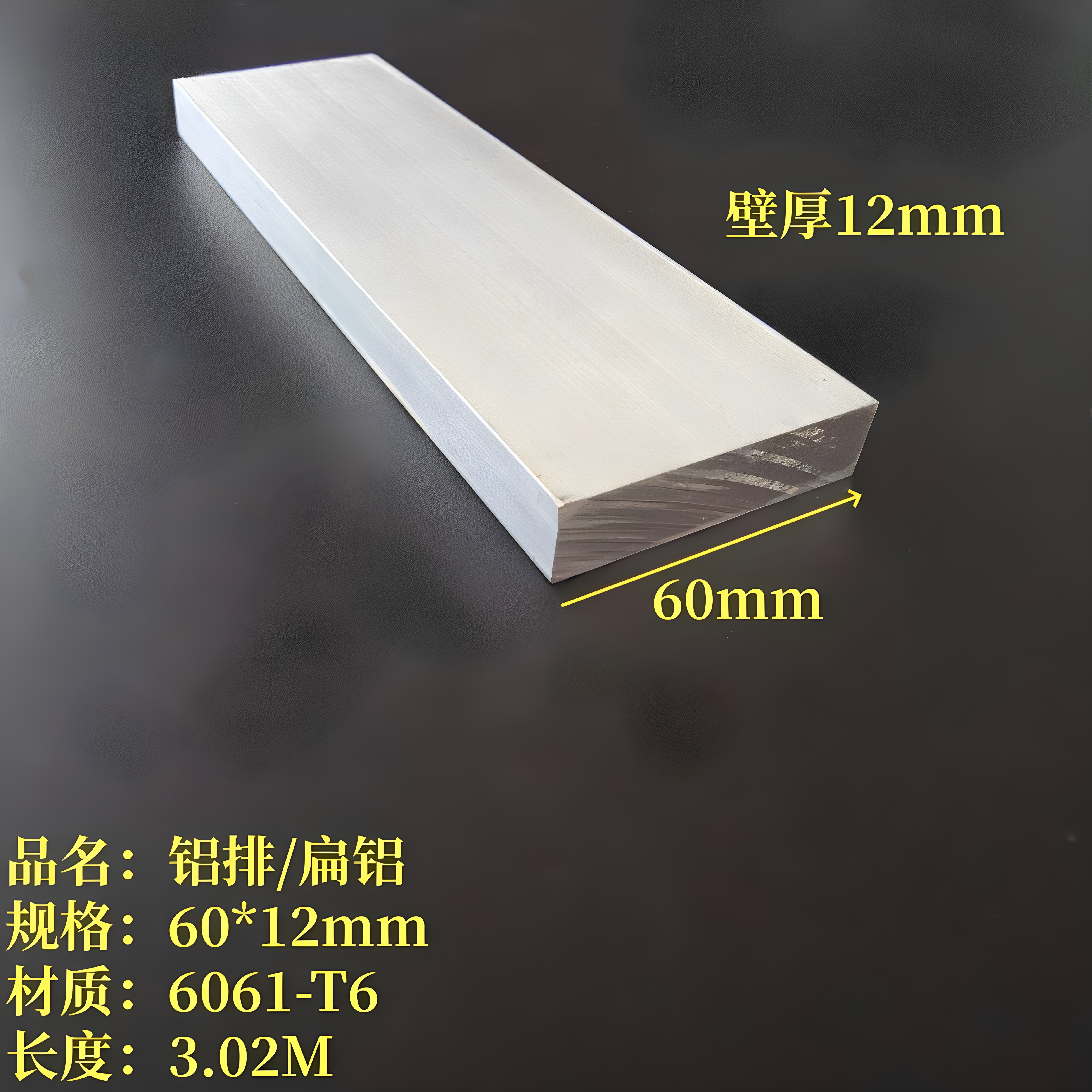 铝排60*12mm铝合金实心方铝6061硬质扁铝一字铝扁条方棒铝块铝板