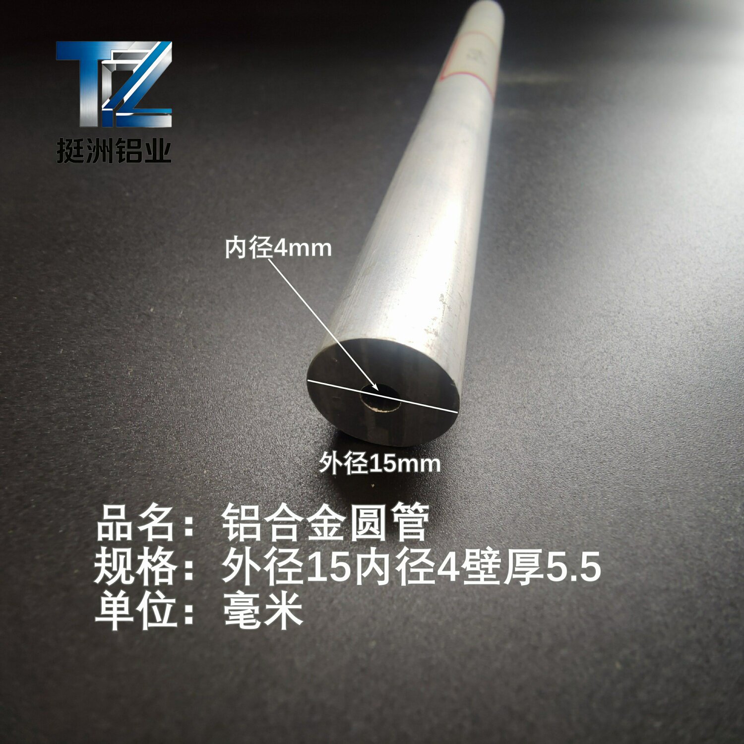 6063空心铝管外径15内径4壁厚5.5铝合金管铝圆管硬质空心管薄厚