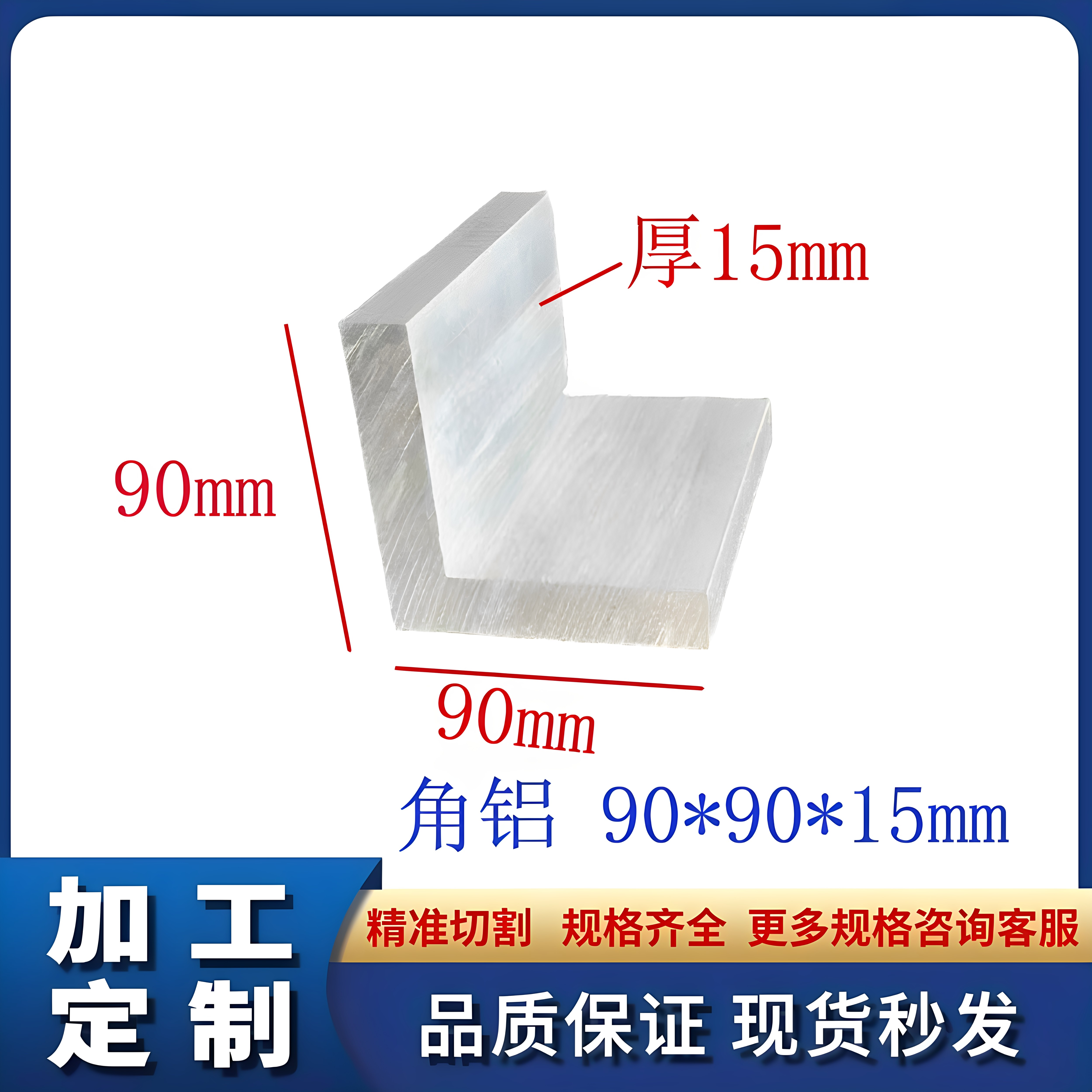 L角铝90*90*15mm铝合金角铝90x90x15mm角铝型材 工业角铝三角铝