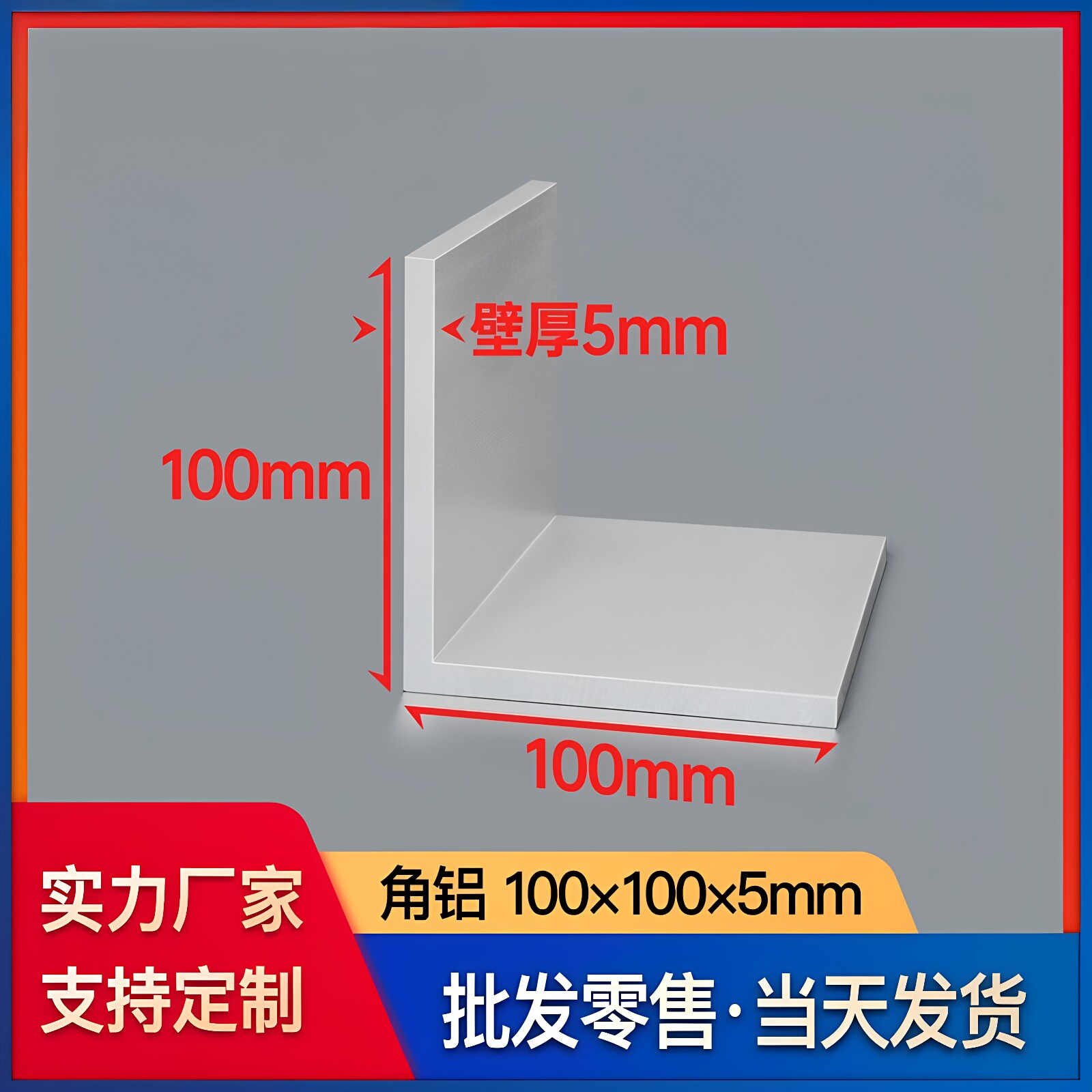 铝合金角铝型材100*100*5mmL型铝材铝合金角铁90度等边直角铝材