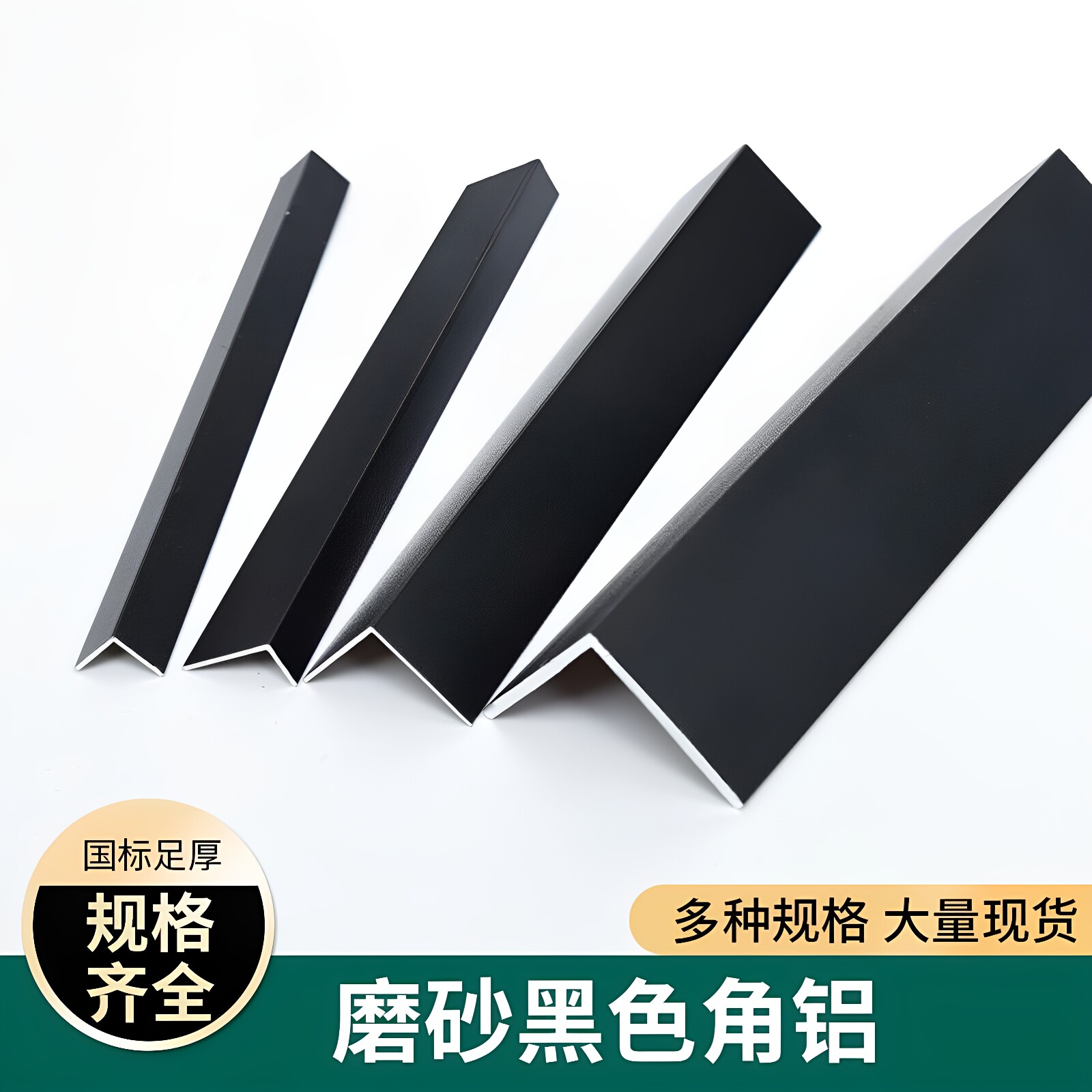 黑色角铝L型铝条 90度直角静电粉末喷涂铝型材