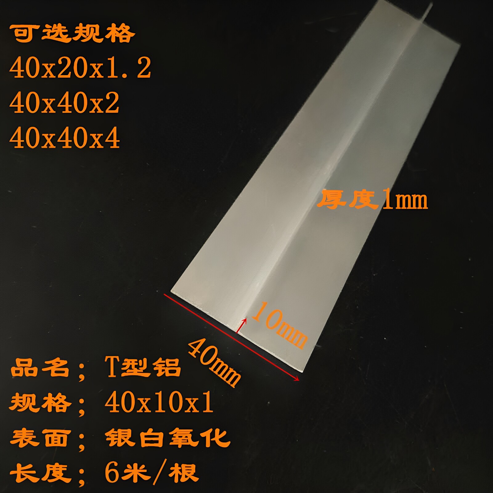 铝合金T型铝40x10x1T型铝条收口压边吊顶龙骨丁字型铝材T字铝型材