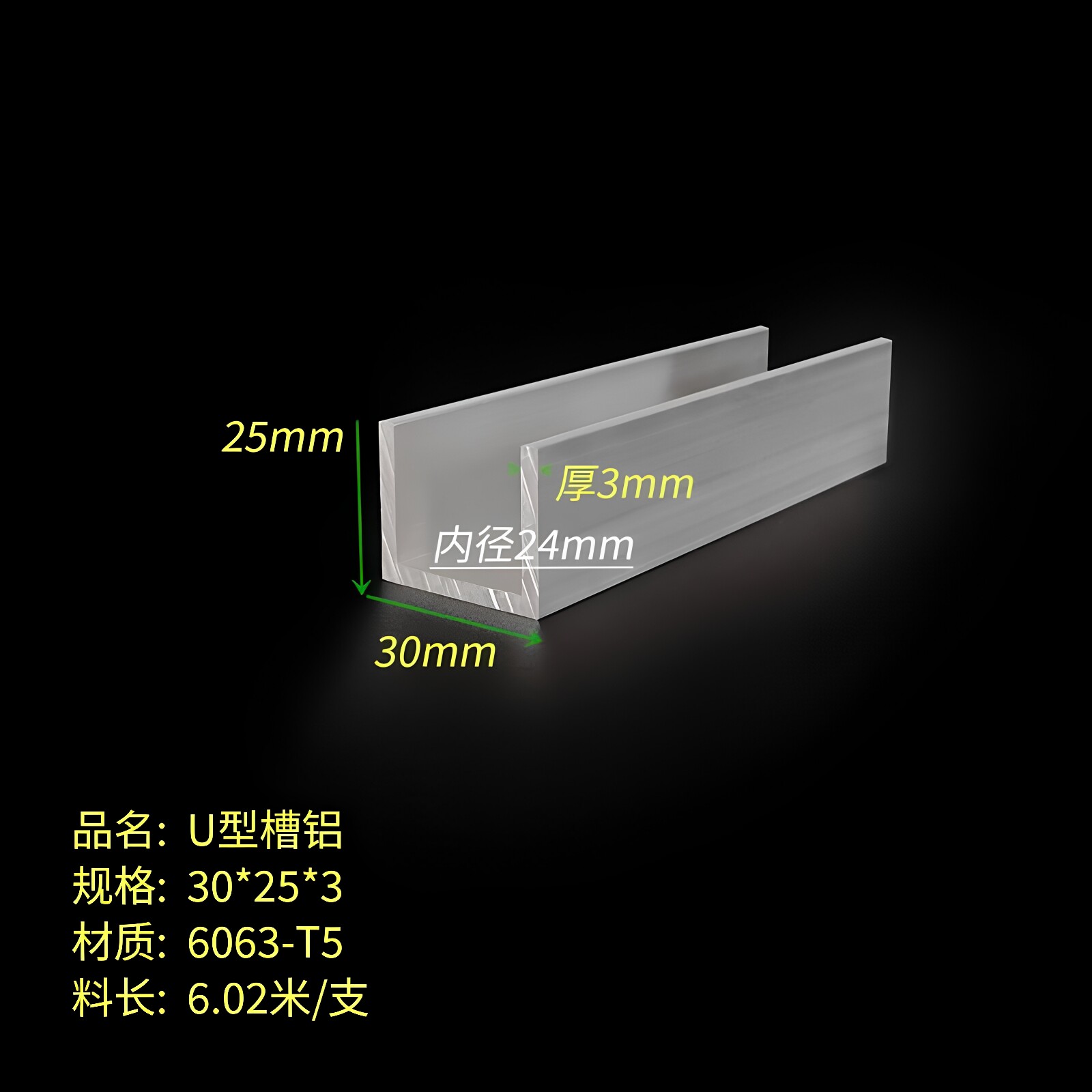 U型槽铝30*25*3mm槽铝 内径24mm铝合金槽铝U型导轨凹槽卡槽铝型材