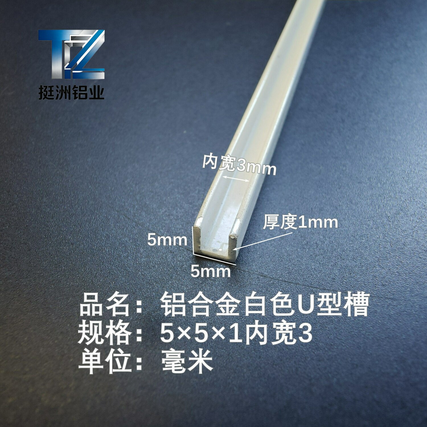U型铝槽白色U型铝槽5*5*1内槽3铝合金u形槽包边条玻璃固定u型卡