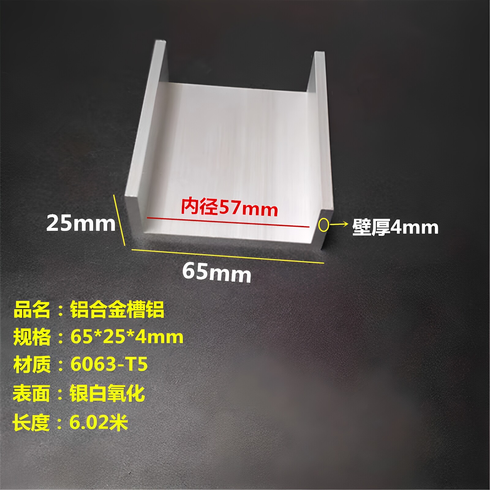 铝合金槽铝65x25x4mmU型铝槽65*25*4mm氧化导轨型材内径57mm工业