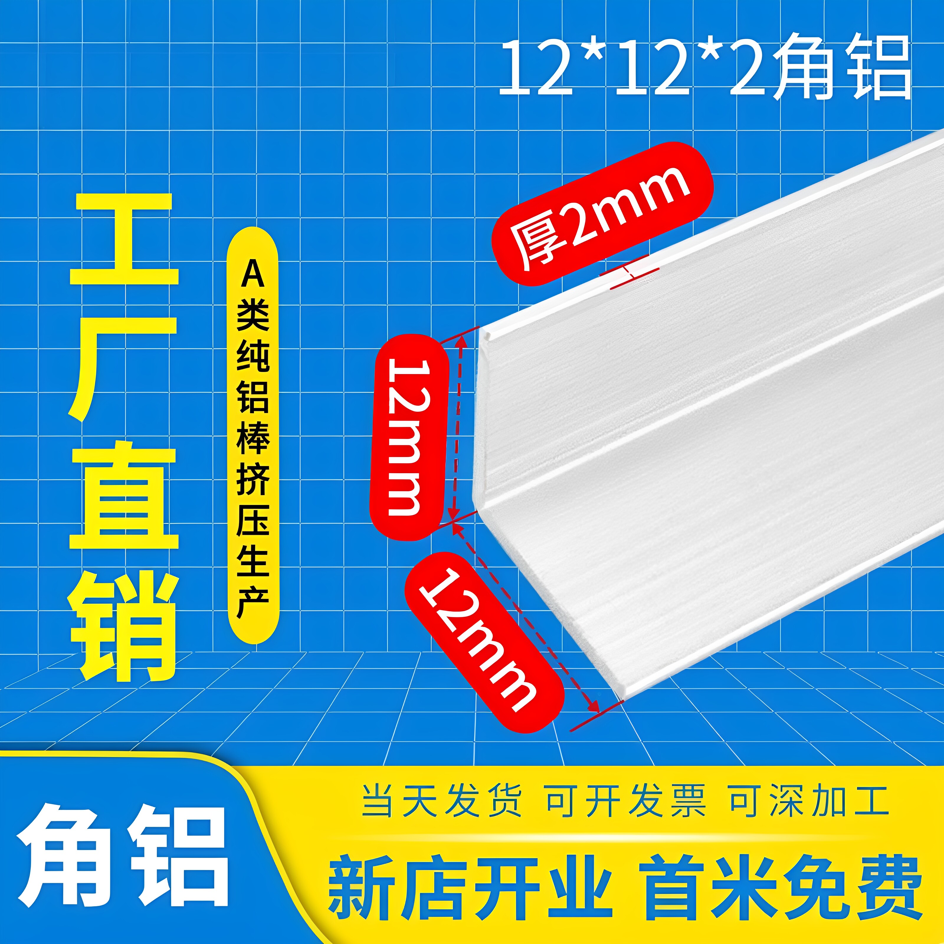 铝合金不等边角铝L型三角型材12*12*2直角铝材加工90度铝合金角铝