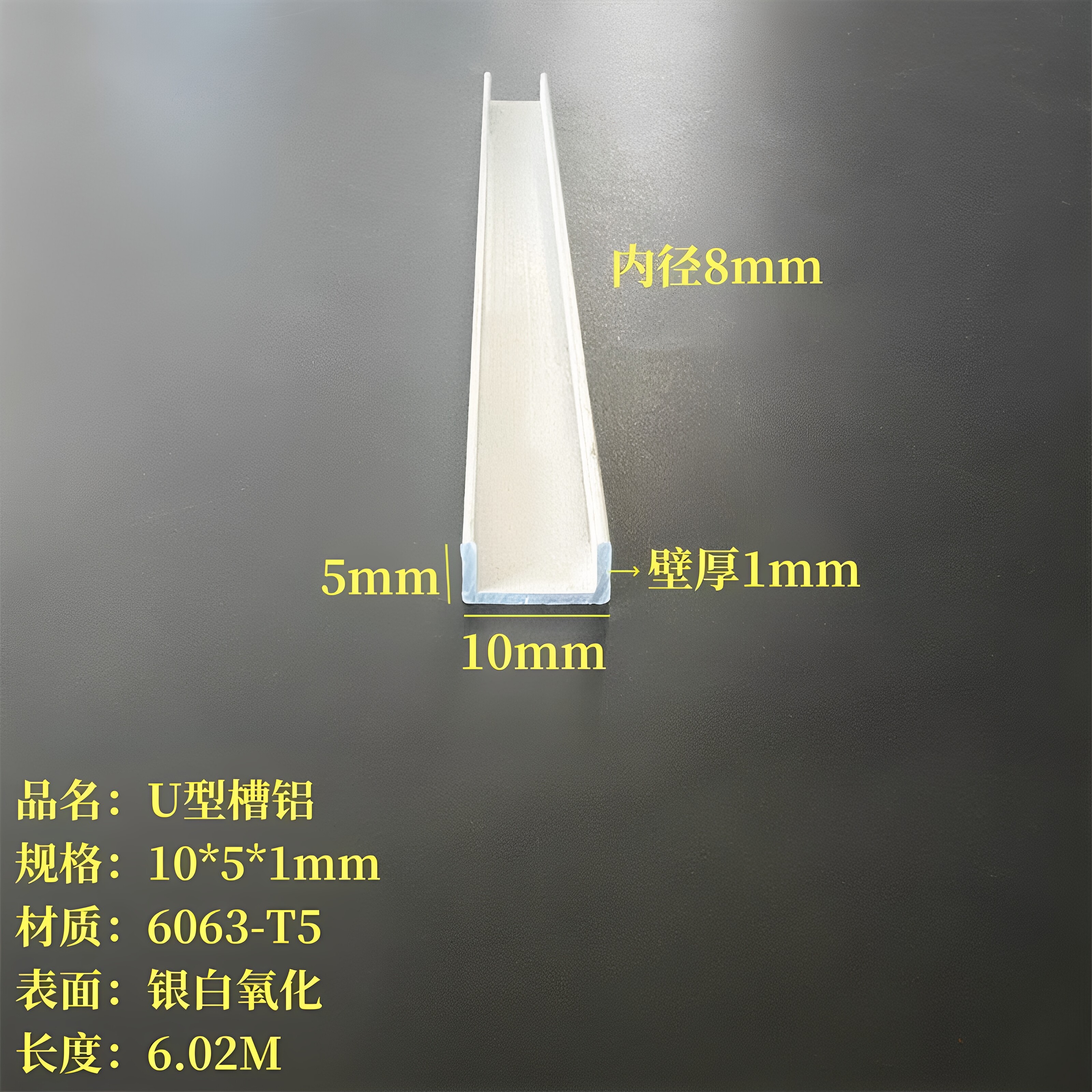 U型铝10*5*1mm铝合金槽铝6063氧化C型铝家具包边护角铝条U槽型材