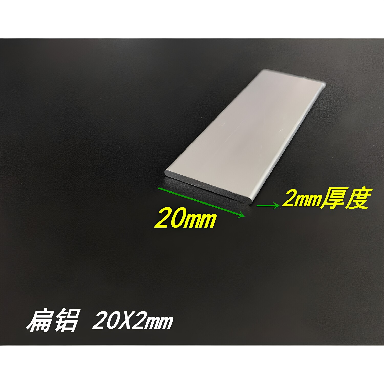 铝合金扁铝 20X2mm 一字型扁条 铝排20*2mm 方形铝块 铝排