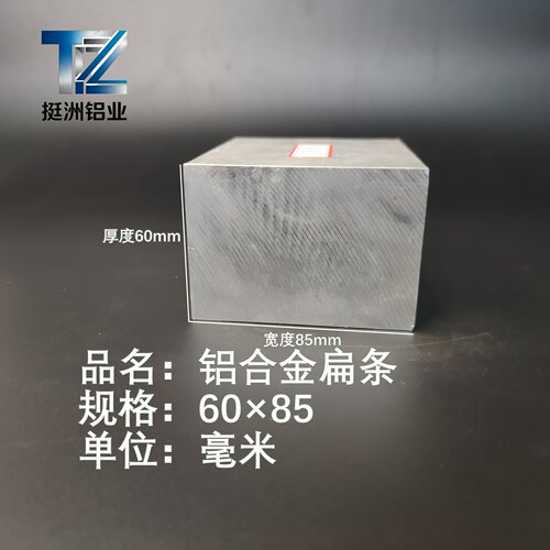 铝排60*85mm 铝条 铝扁条铝方条 DIY铝板 铝块 铝片  铝方条方棒