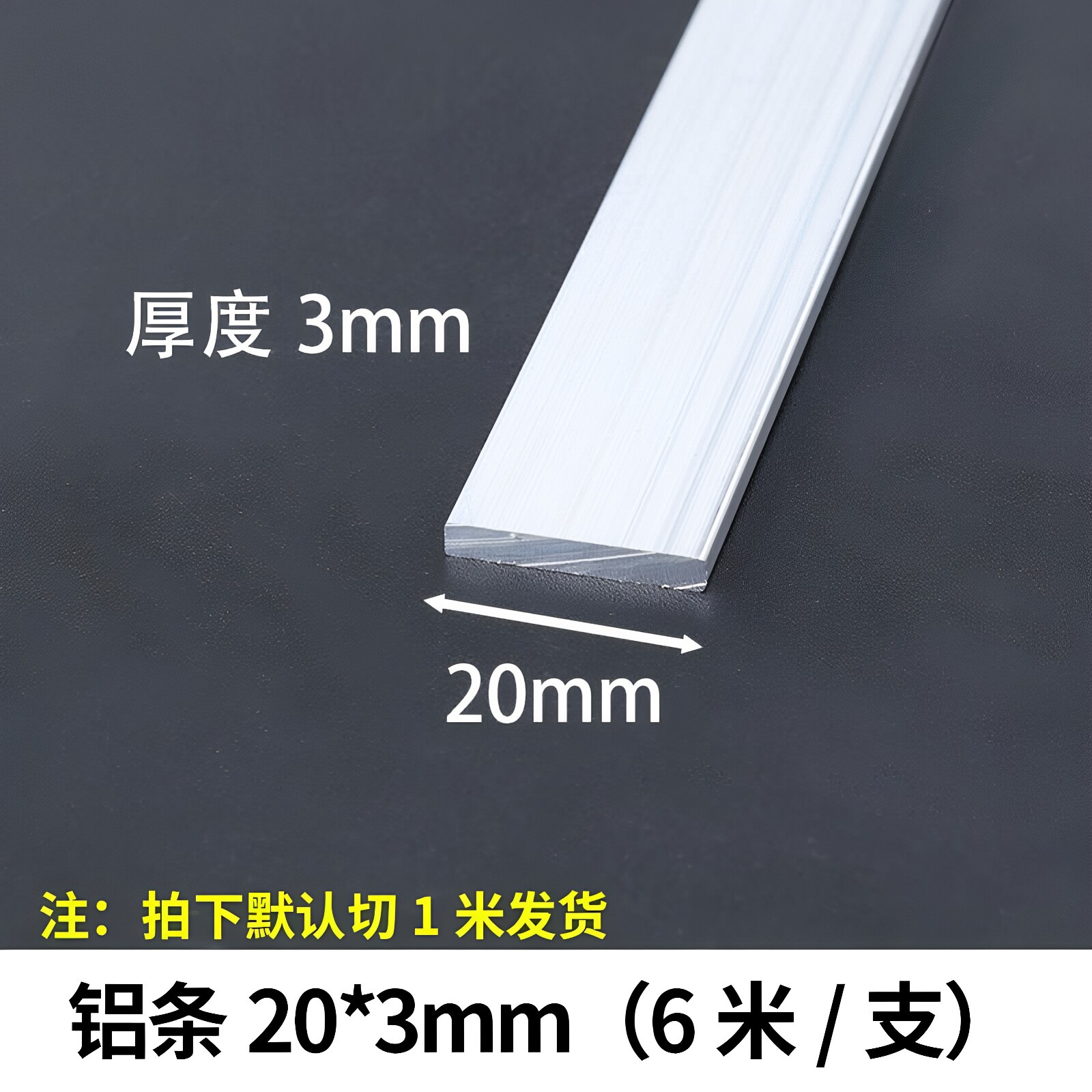 铝排20*3mm铝条铝扁条 铝方棒 铝型材铝排条 铝合金扁条 铝排扁条