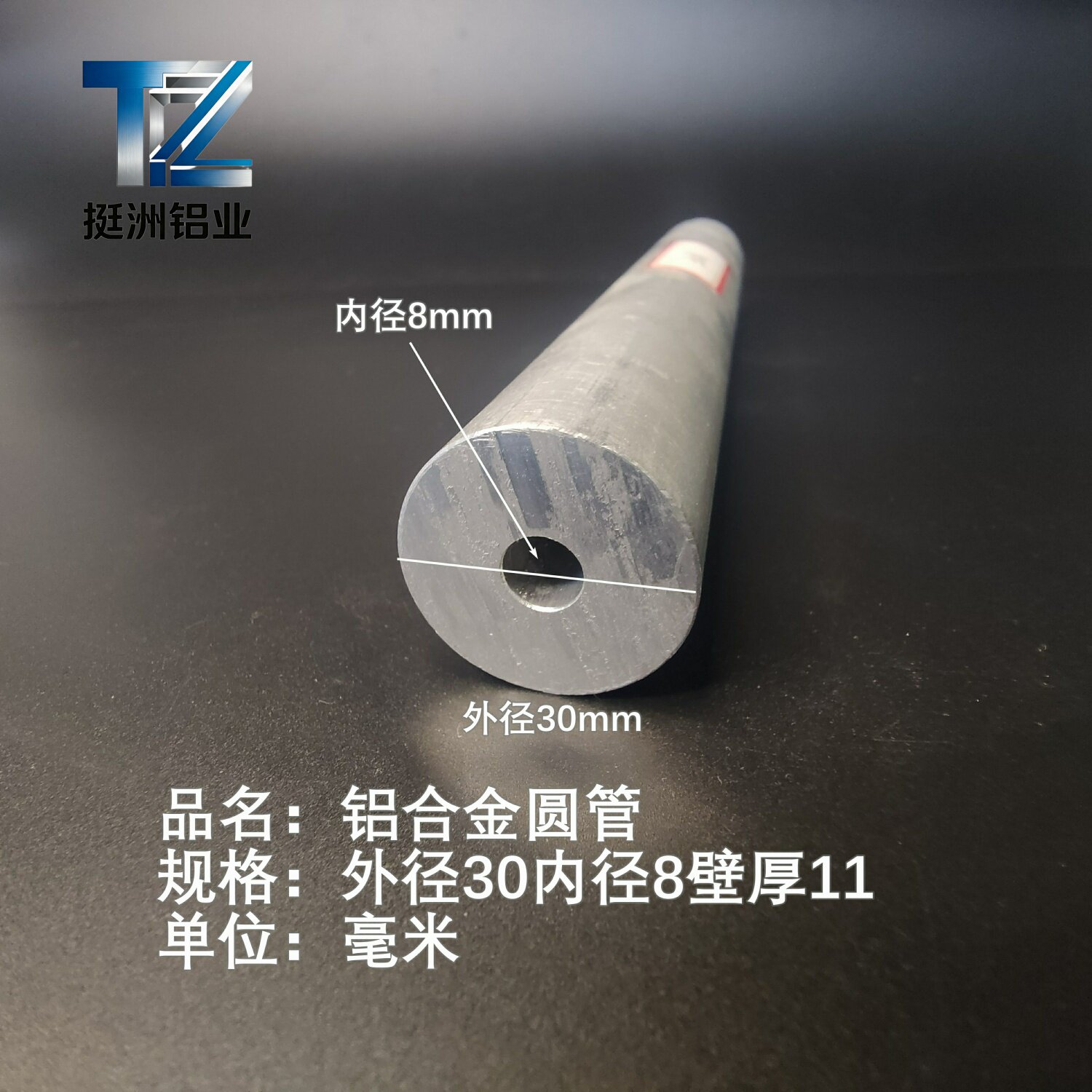 6063空心铝管外径30内径8壁厚11铝合金管铝圆管硬质空心管薄厚