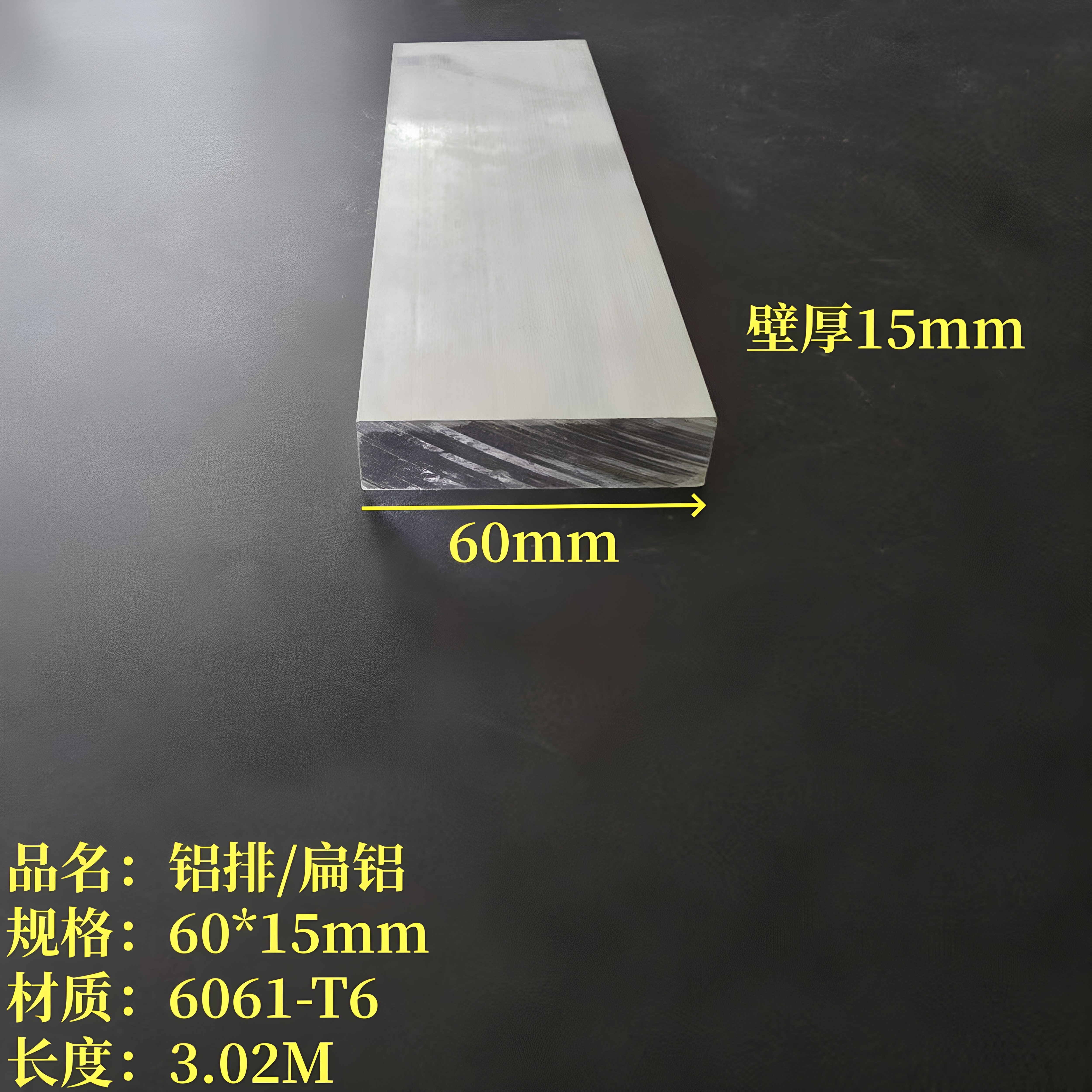 铝排60*15mm铝合金实心方块6061扁铝一字铝硬质铝板铝方棒长条