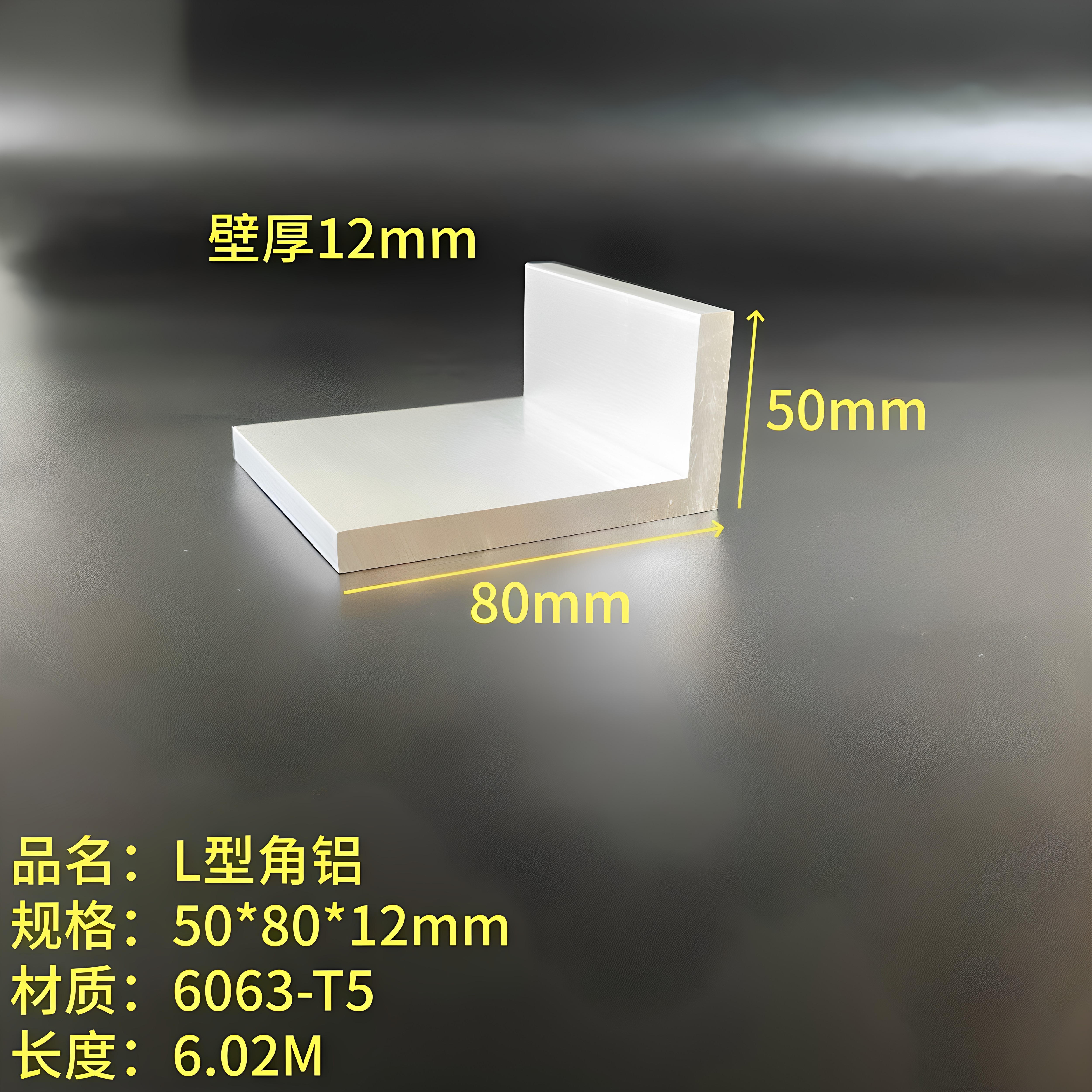 L型铝50*80*12mm铝合金角钢6063不等边工业硬质角铝7字铝直角型材