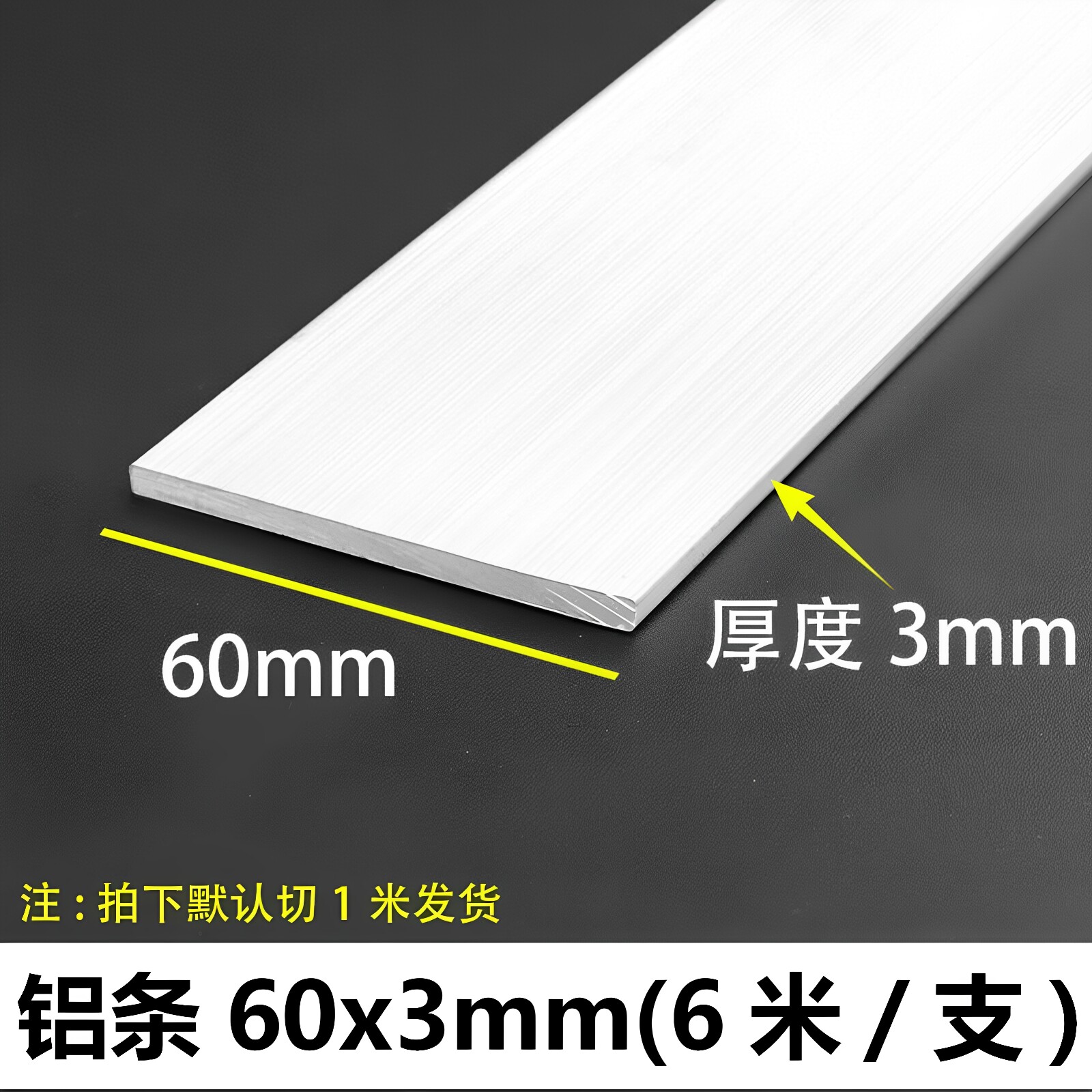 铝条60*3mm铝排铝合金型材铝扁条铝方棒铝排条铝合金扁条铝排扁条