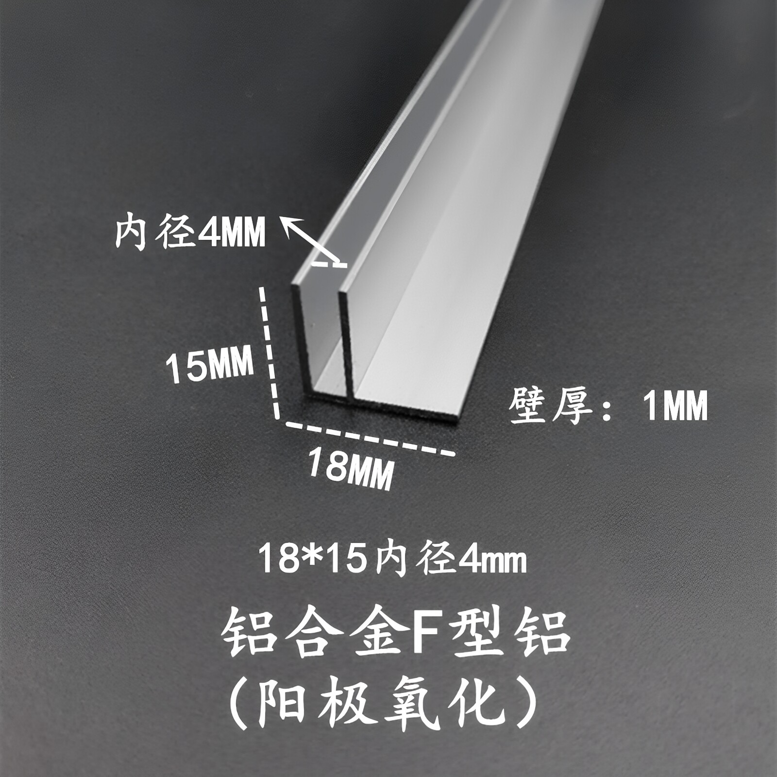 铝合金F型槽18*15*1内径4mm 卡板卡槽包边条 扣槽装饰条 滑轨滑槽
