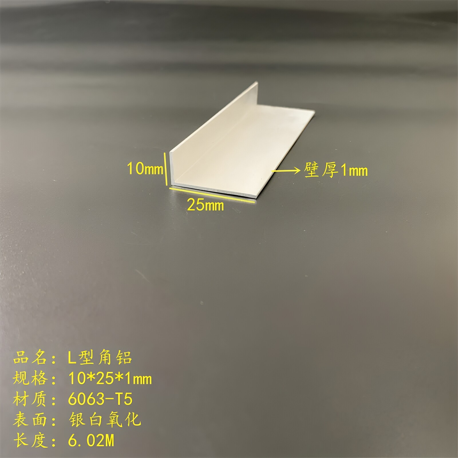 包边角铝10*25*1mm铝合金角铁6063氧化装饰条包边护角L型铝7字铝