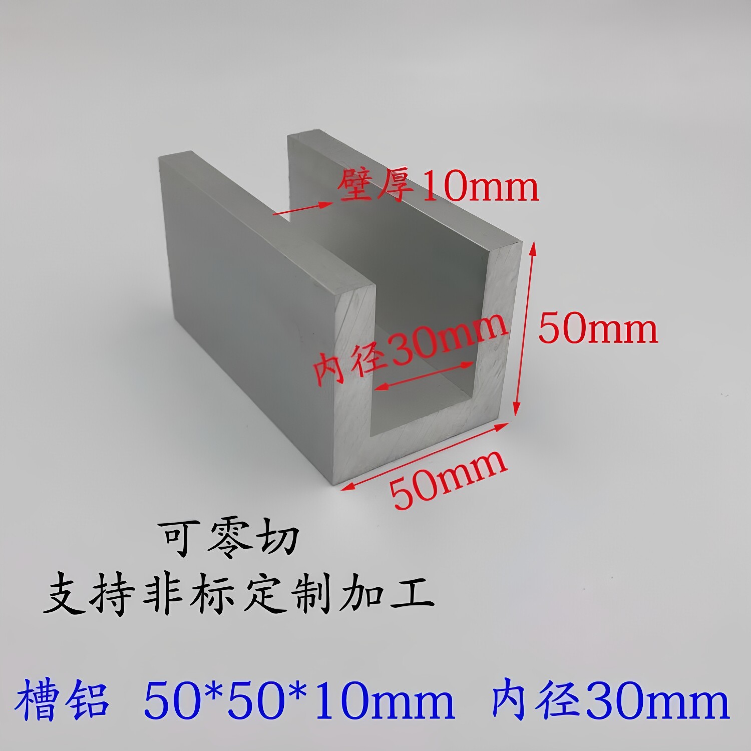 U型槽铝50*50*10mm内径30铝合金槽铝氧化槽铝工业槽铝型材导轨槽