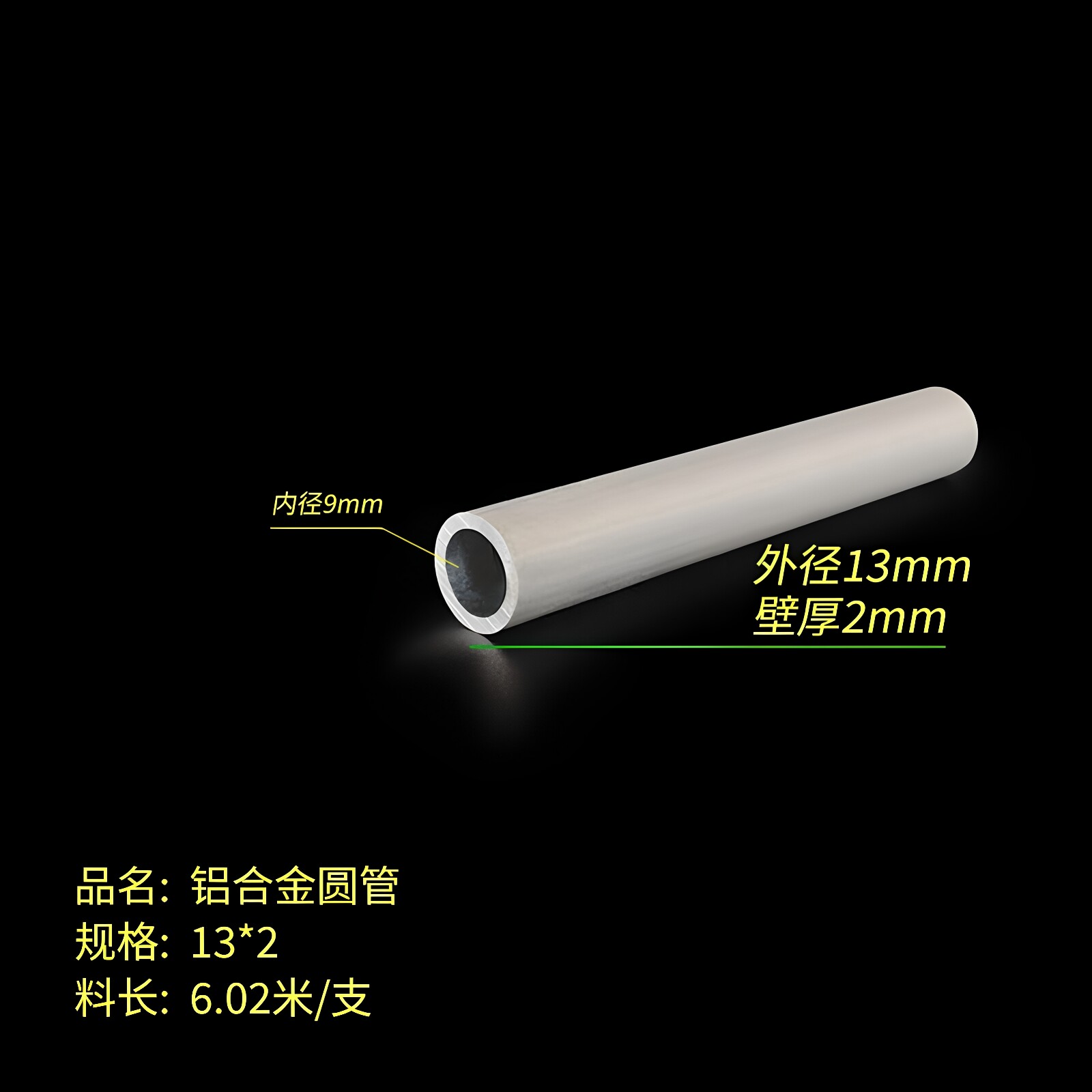 铝合金圆管 直径13mm*壁厚2mm 6063铝圆管 φ13X2mm铝合金圆管