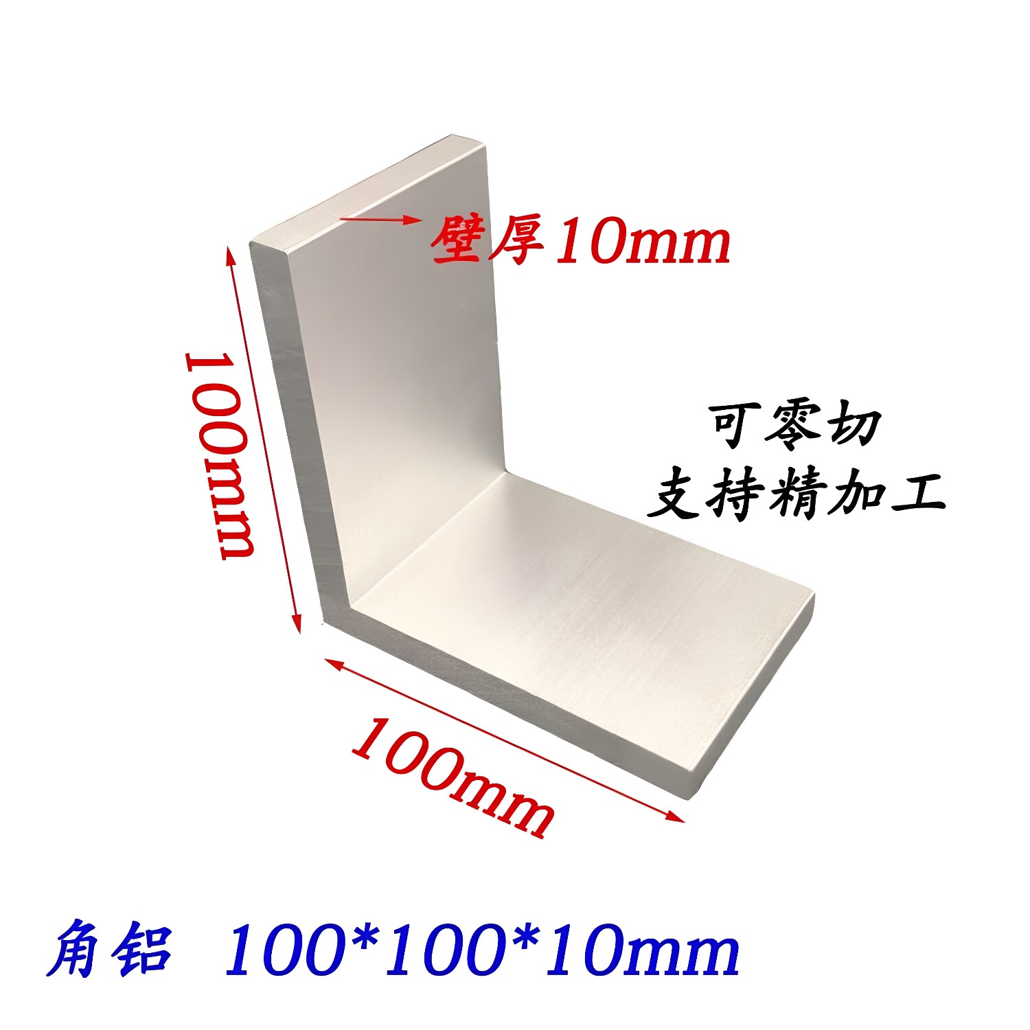 大铝合金角铝100*100*10mmL型角铝工业氧化角铝L铝合金型材直角铝