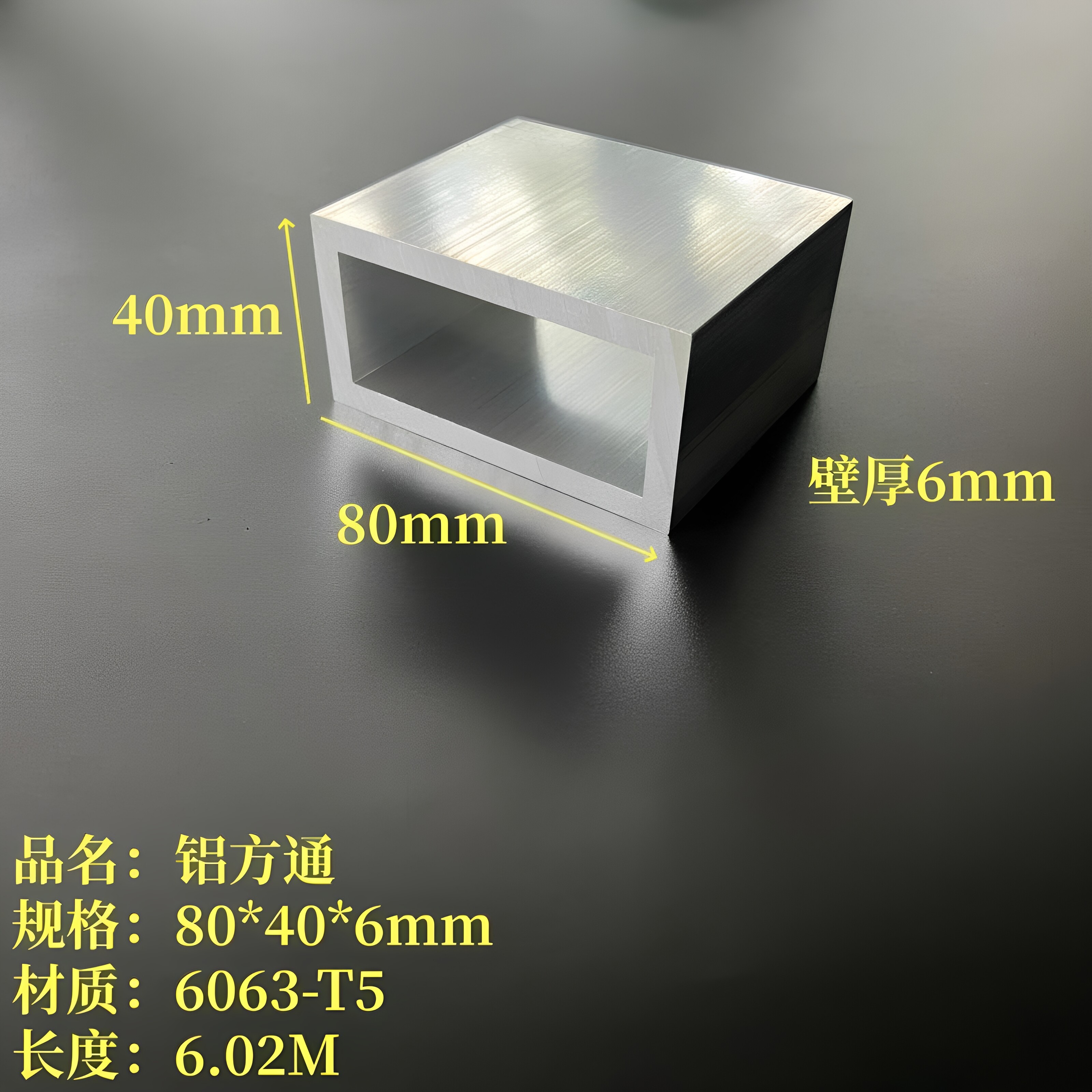 铝方通80*40*6mm铝合金方钢6063空心方管四方铝管模型支架国标铝