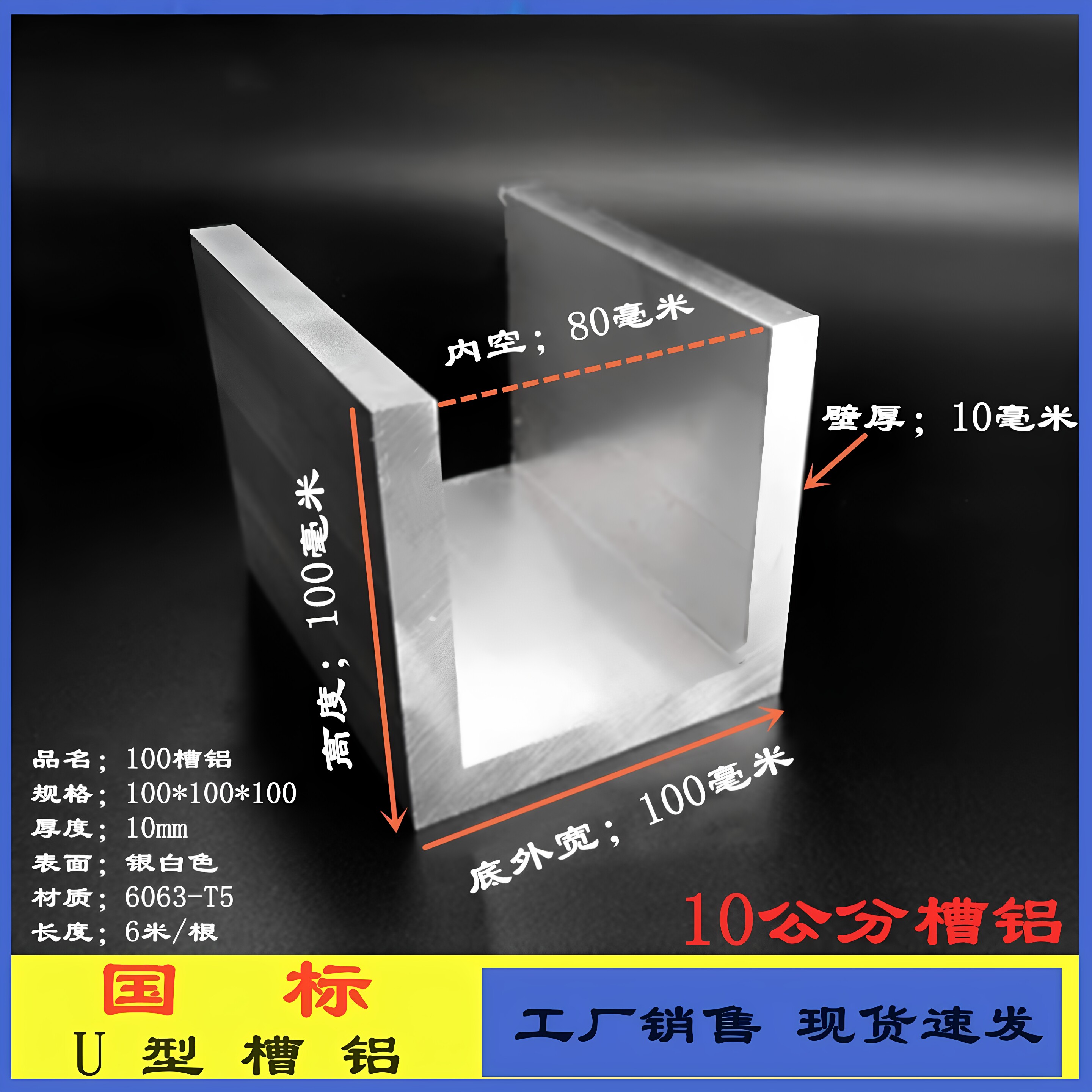铝合金槽钢100x100x10mm U型槽铝型材10公分槽铝厚10mm铝合金槽铝