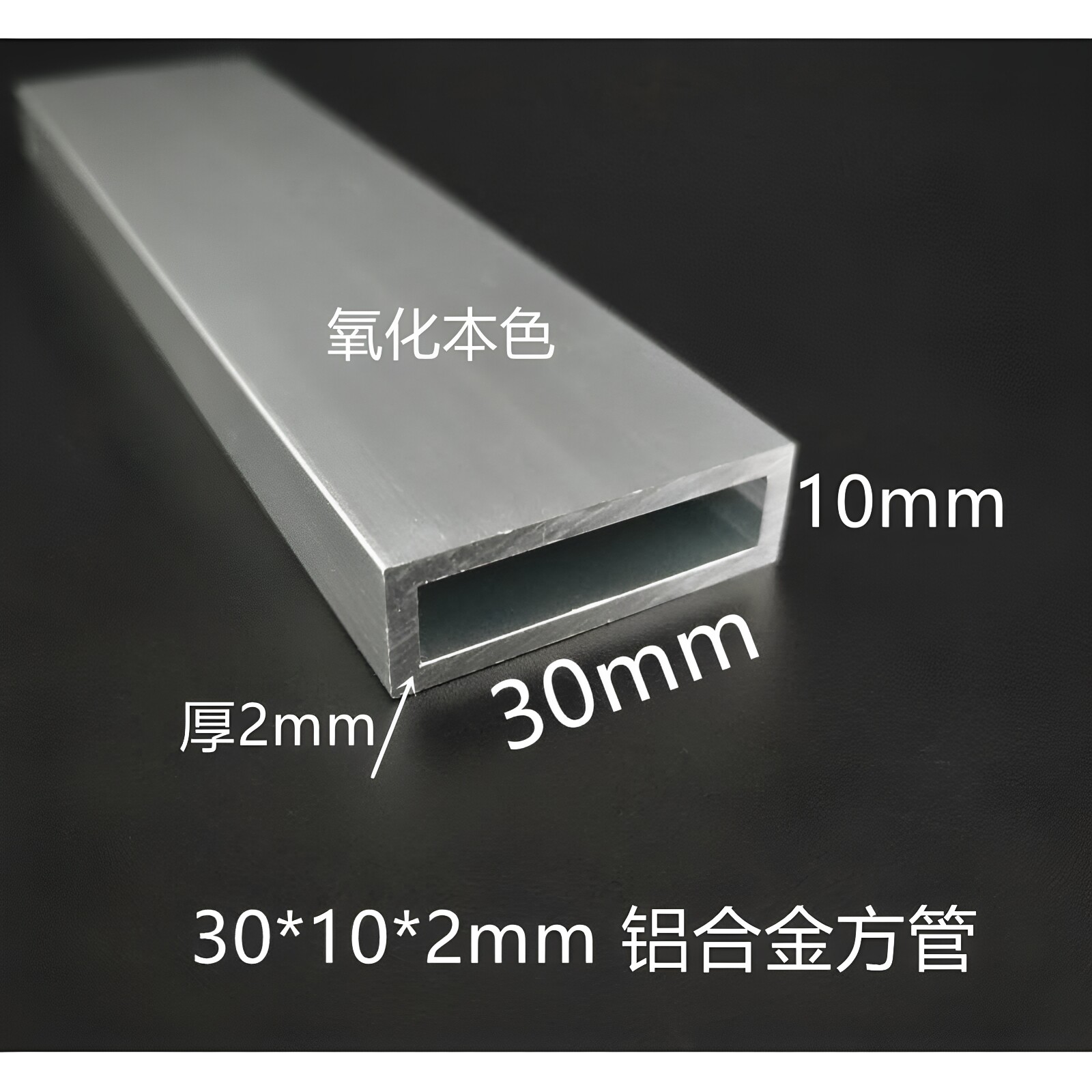 铝方管30*10*2mm铝方通空心铝方条铝合金立柱支架型材 银白氧化