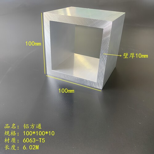 铝方通100*100*10mm铝方管硬质方管铝合金方钢四方铝管空心管国标