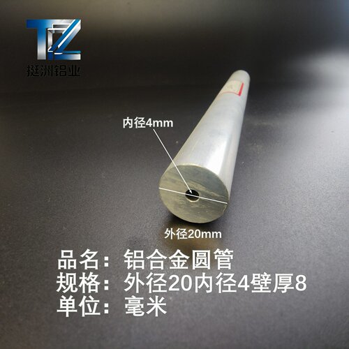 6063空心铝管外径20内孔4壁厚8铝合金管铝圆管硬质空心管薄厚