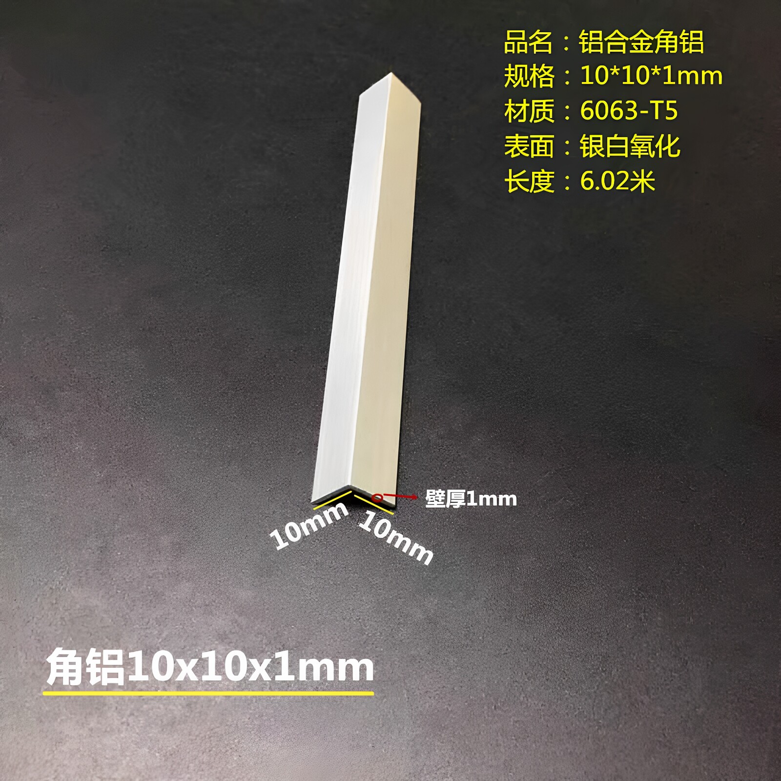 铝合金角铝10×10×1mm等边角铝10*10*1mm包边护角铝型材银白氧化