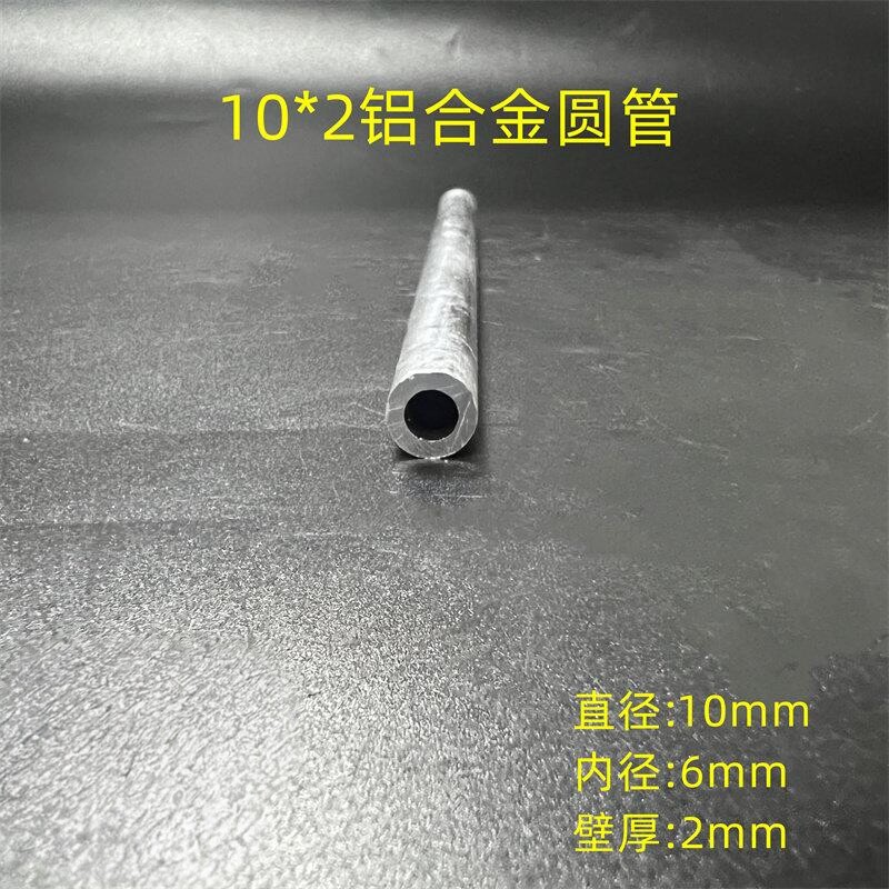 diy铝管10*2mm内径6mm铝合金圆管6061空心小管棒装饰材料米价