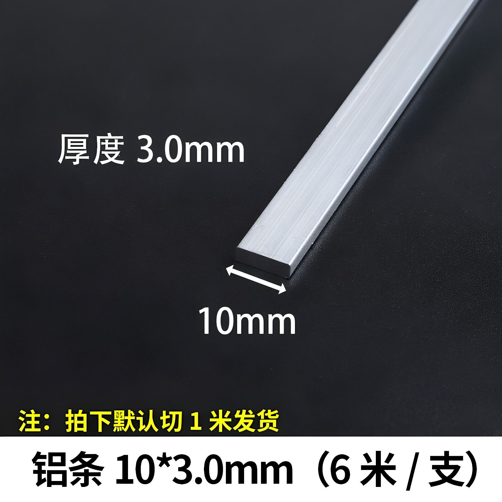 铝条10*3mm铝扁条铝合金型材铝方条铝块合金铝排/6063实心铝方条
