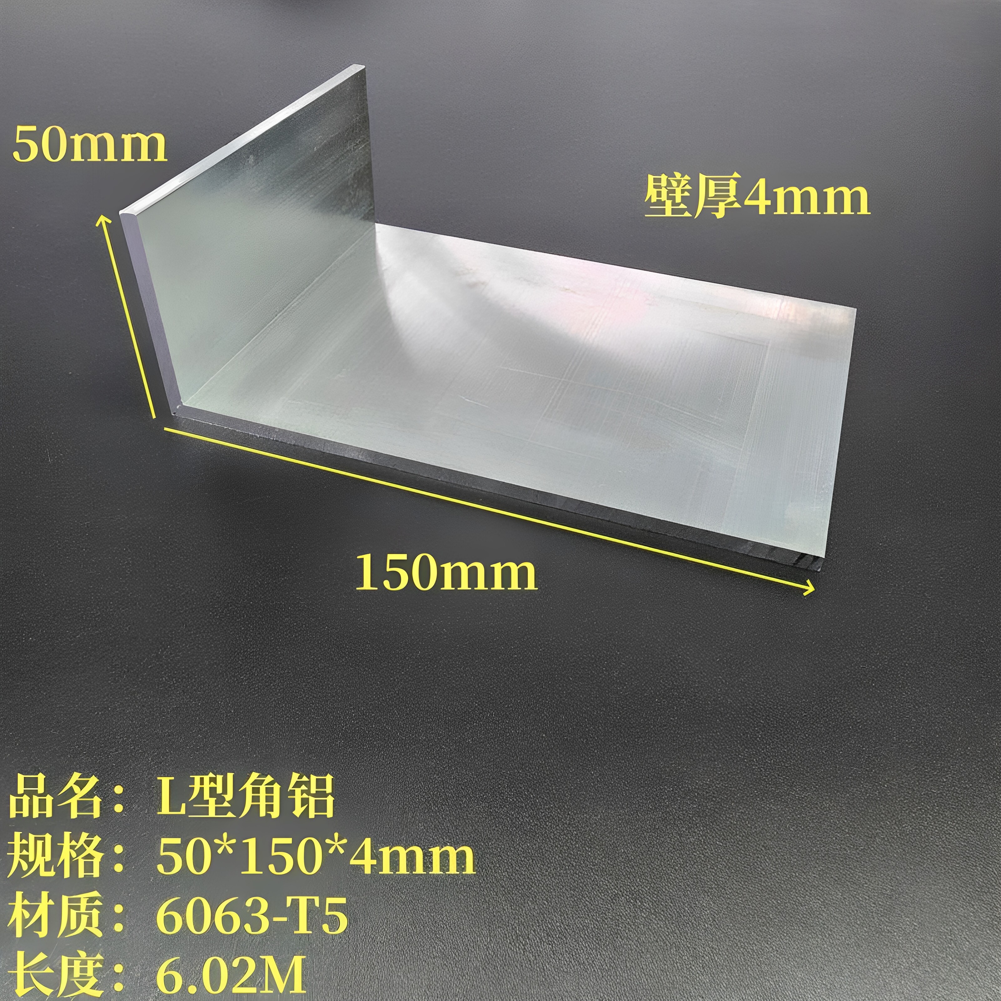 不等边角铝50*150*4mm 铝合金角铁6063工业直角型材7字铝L型铝