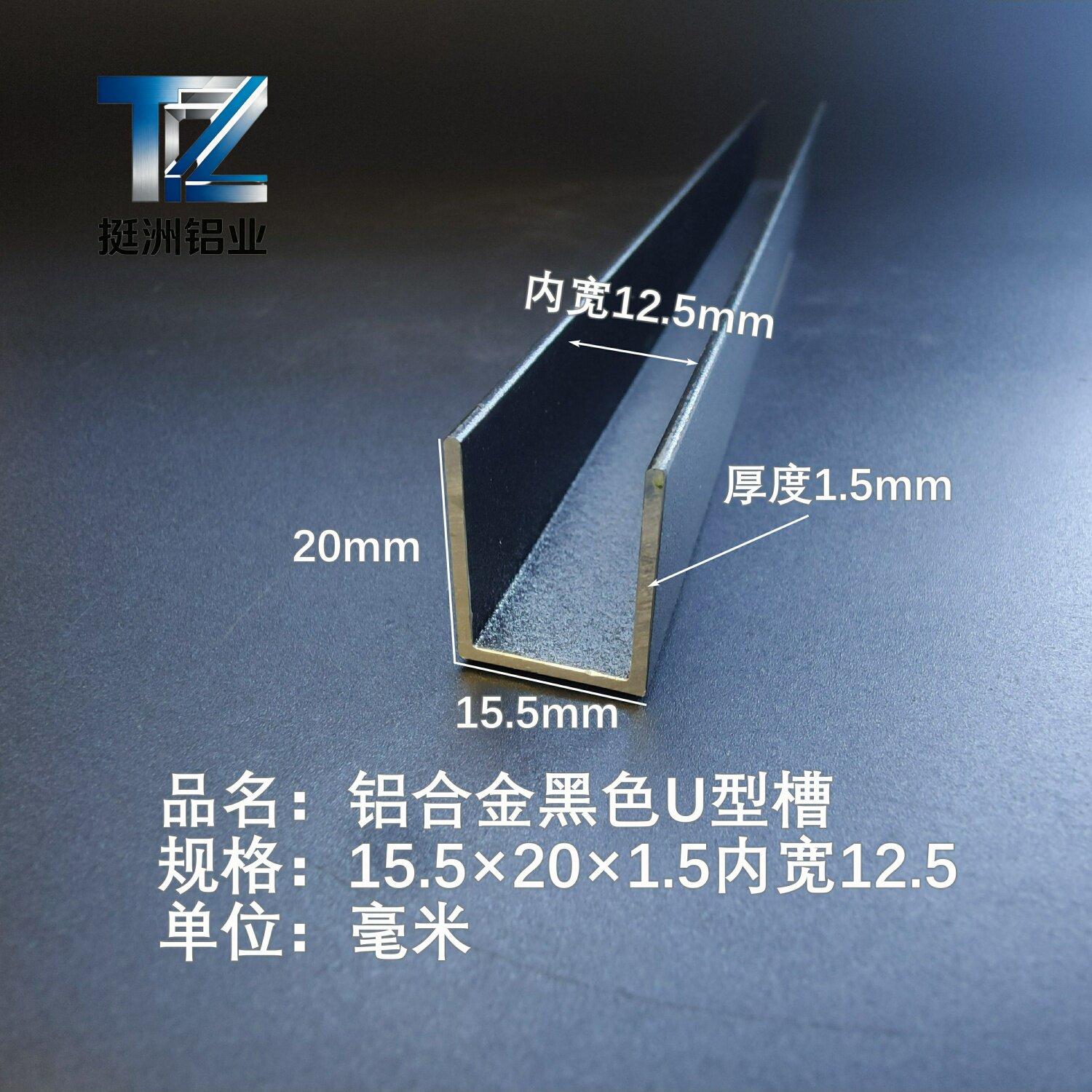 U型铝槽黑色U型铝槽15.5*20*1.5内槽12.5铝合金u形槽包边条玻璃