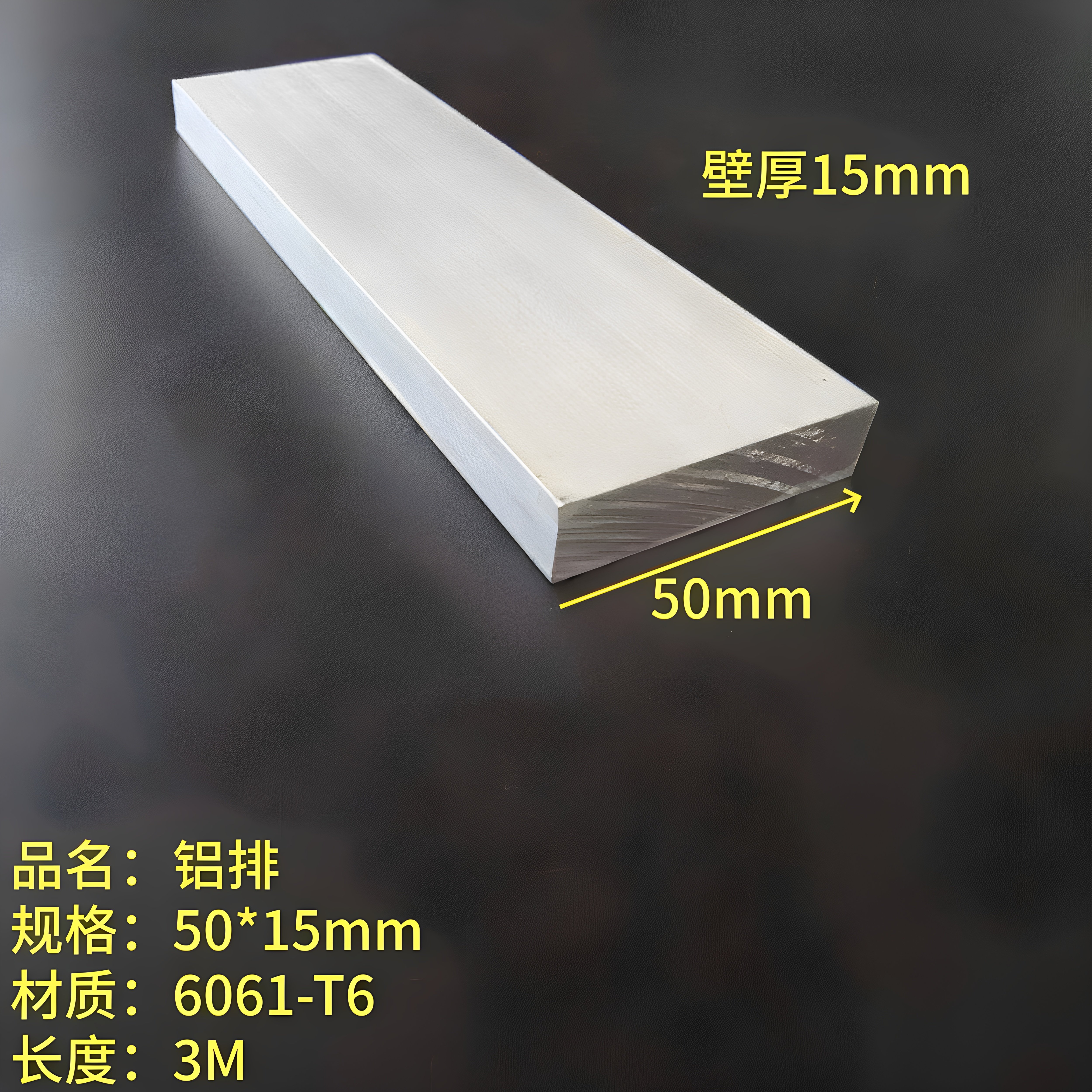 铝排50*15mm铝合金扁铝6061一字铝硬质实心方块扁长条铝板方棒