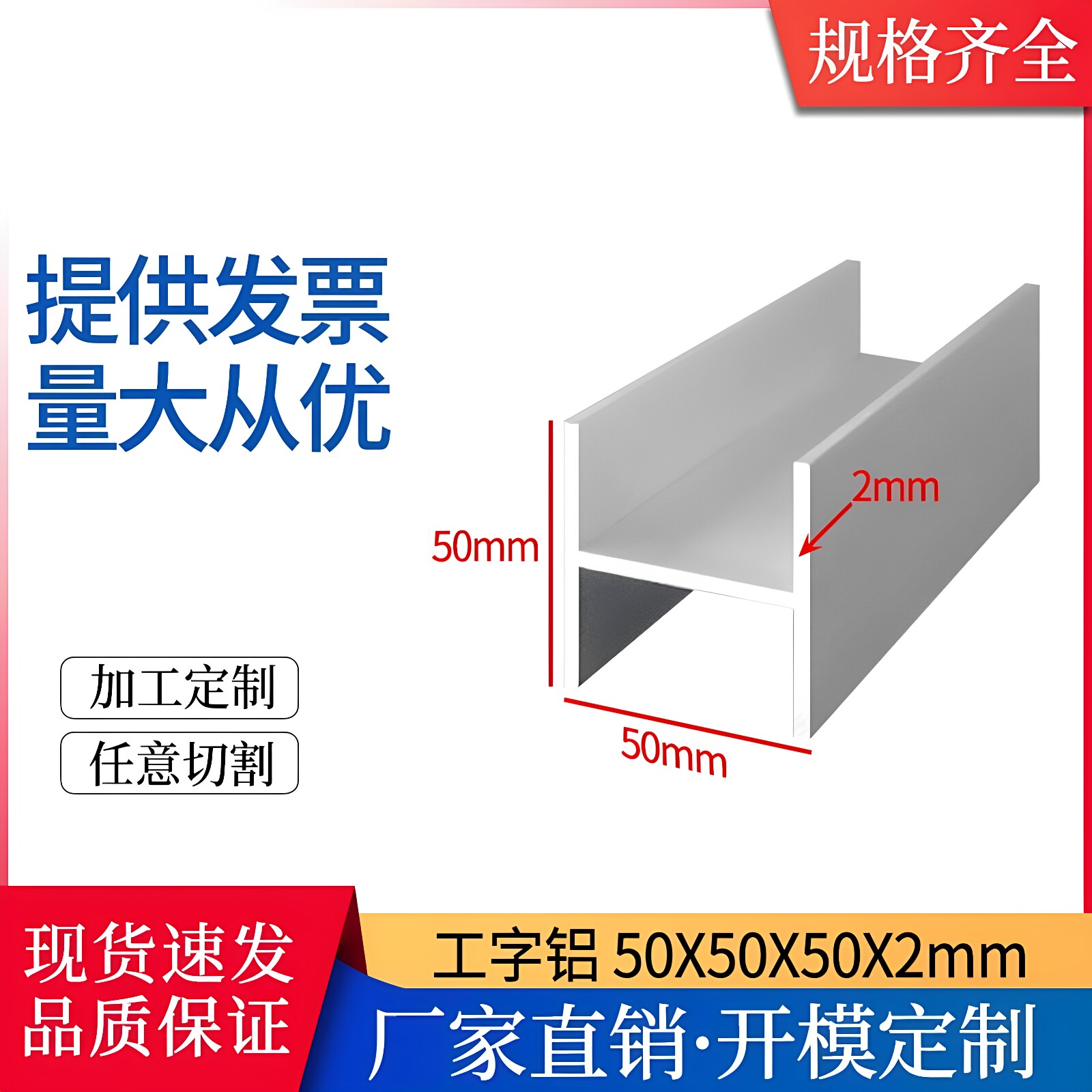 H型工字铝50*50*50*2mm铝合金型材50×50×50×2mm工字铝型材定制