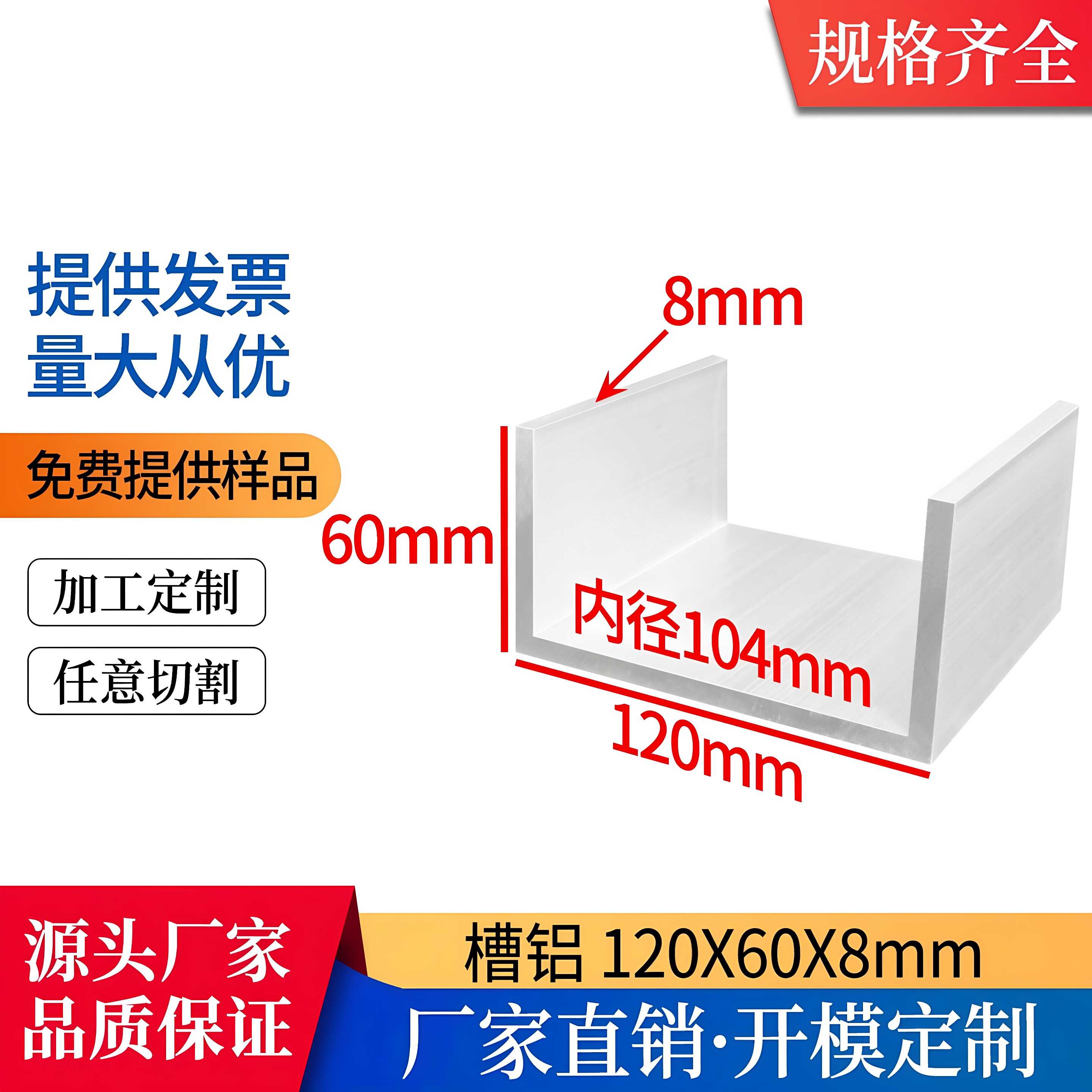 铝合金槽铝120*60*8mm内径104mmU型槽导轨滑槽单槽卡槽C型铝材
