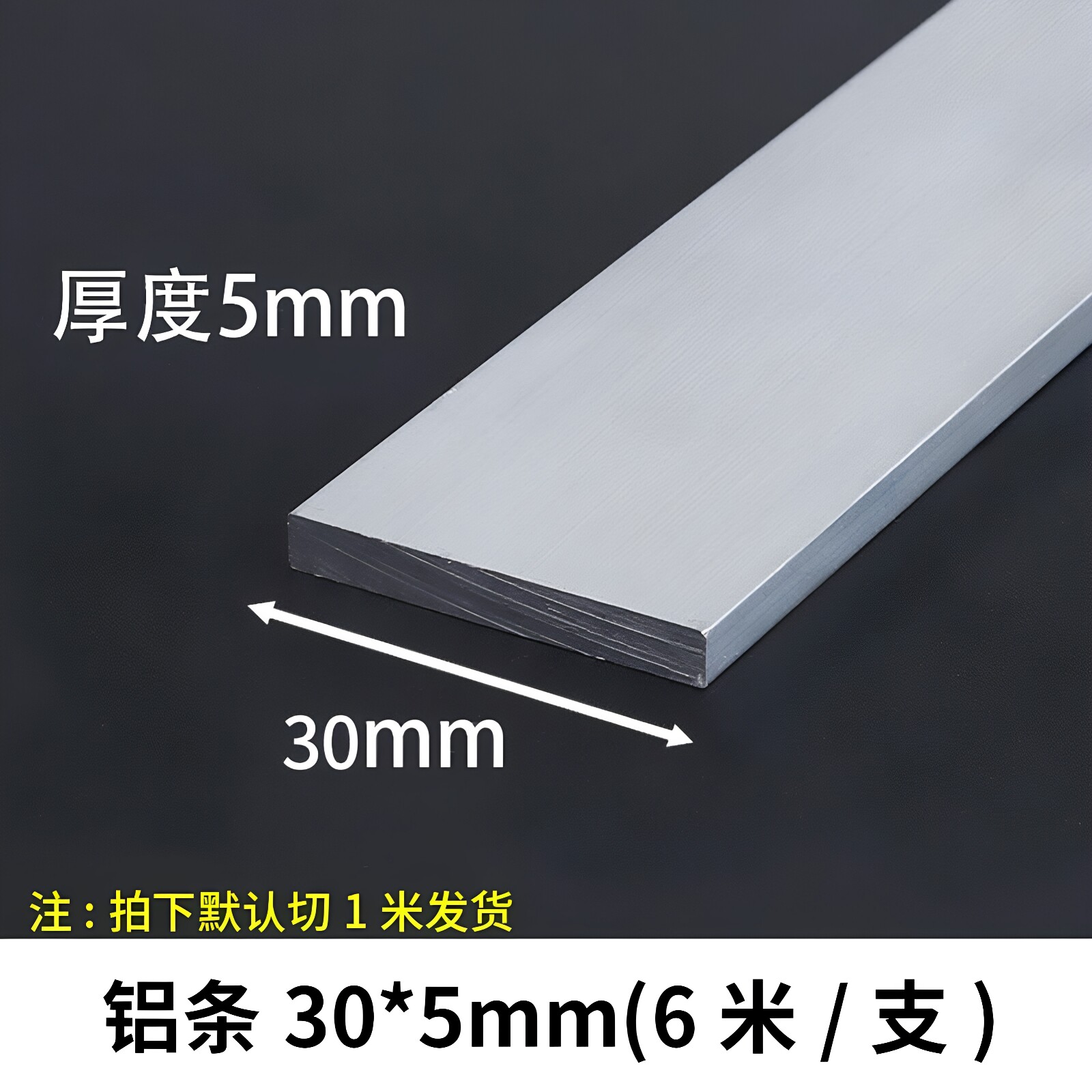 铝条30*5mm铝扁条铝合金型材铝方条铝块合金铝排/6063实心铝方