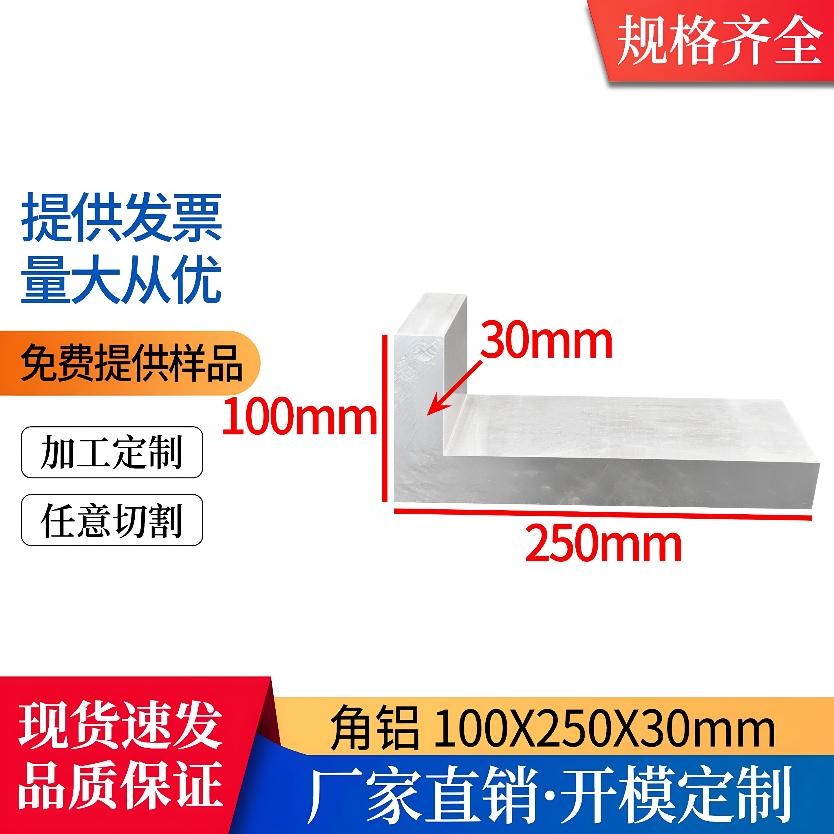 铝合金角铝100X250X30mm不等边直角加厚角铝工业硬质L型角件角码