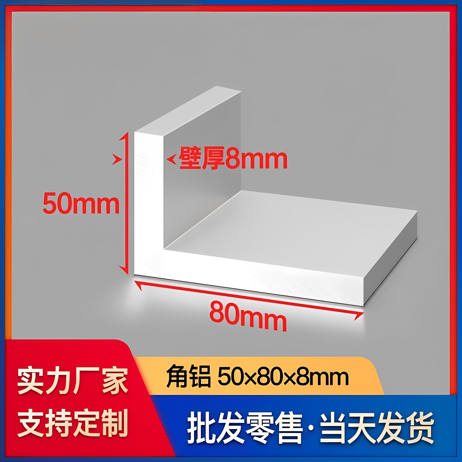 铝合金角铝型材50*80*8mmL型不等边90度直角包边角铝角条