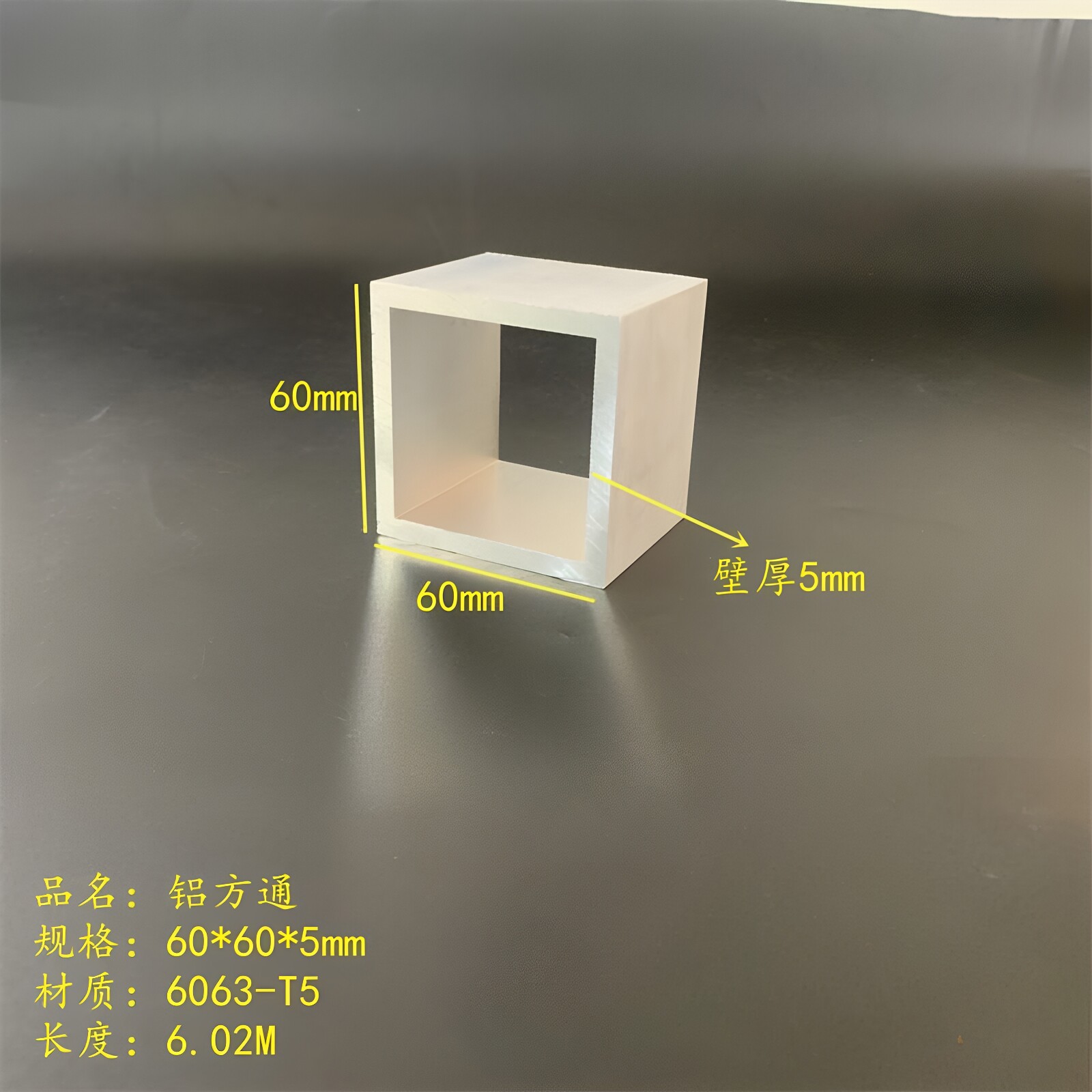 铝方管60*60*5mm铝合金方钢6063铝方通口字型铝空心管四方铝管