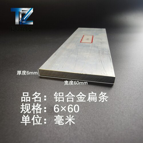 铝排6*60mm 铝条 铝扁条铝方条 DIY铝板 铝块 铝片  铝方条方棒