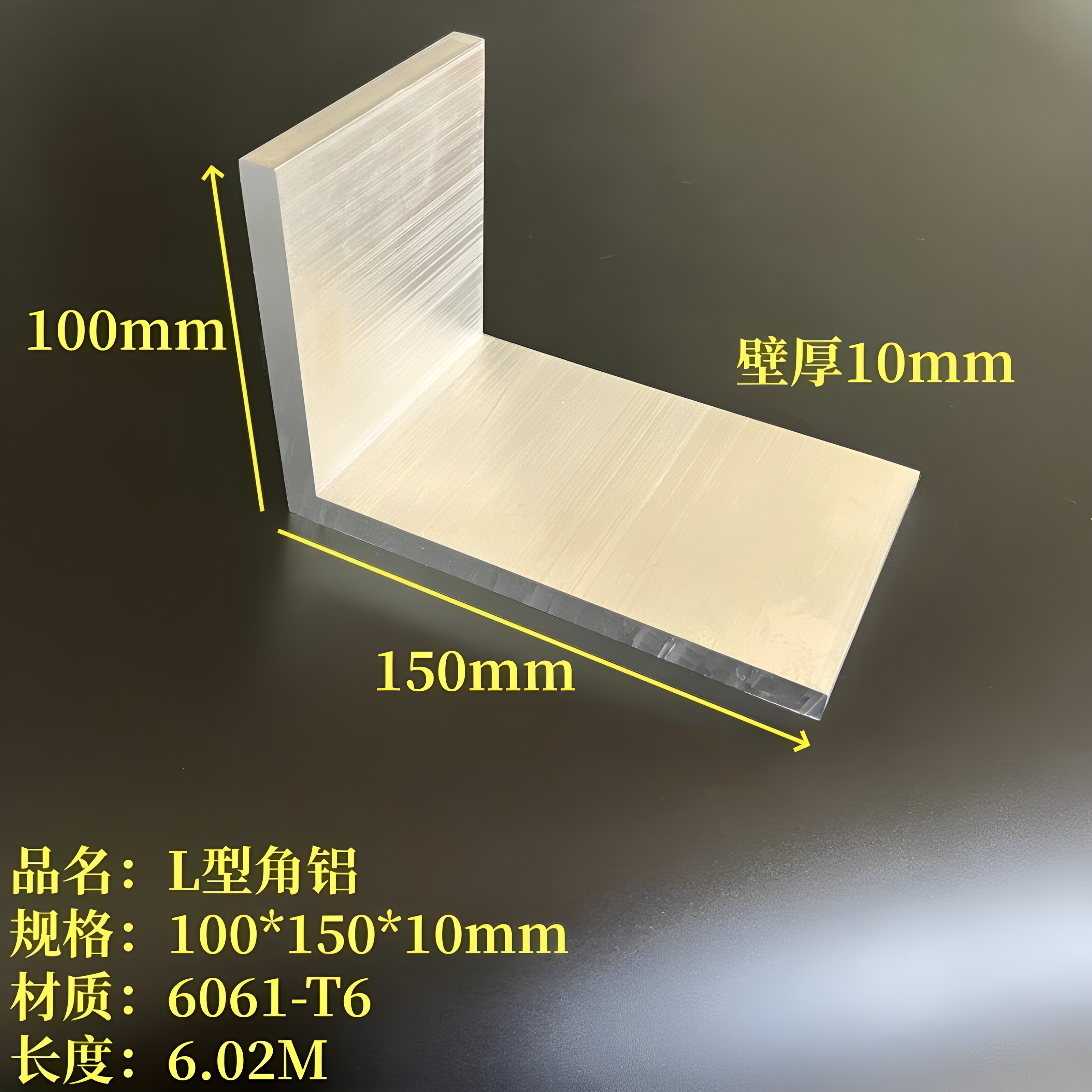 6061角铝100*150*10mm不等边L型角钢铝合金三角型材硬质工业7字铝图片