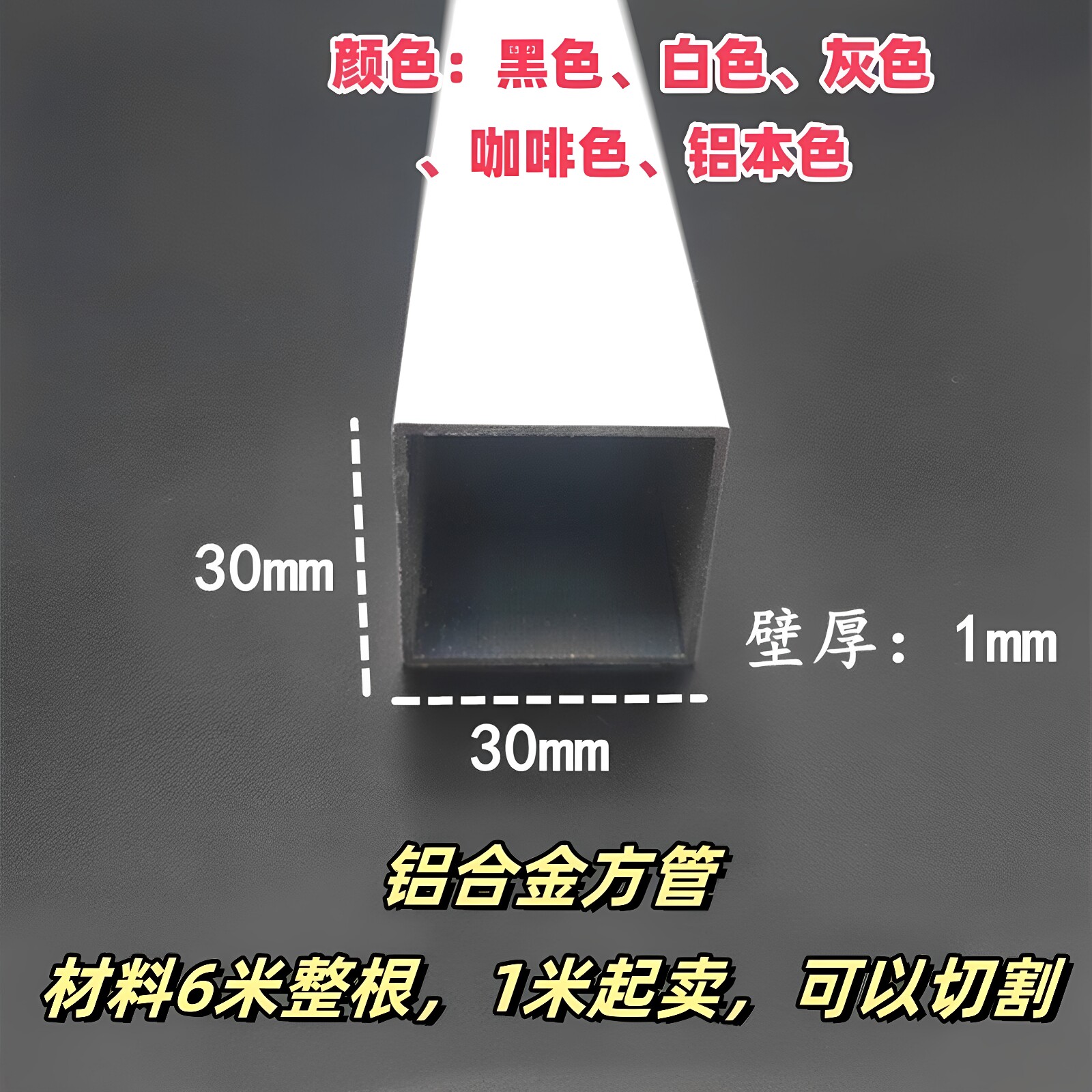 铝合金方管30*30*1mm厚正方形空心铝管围栏杆支架工业铝型材