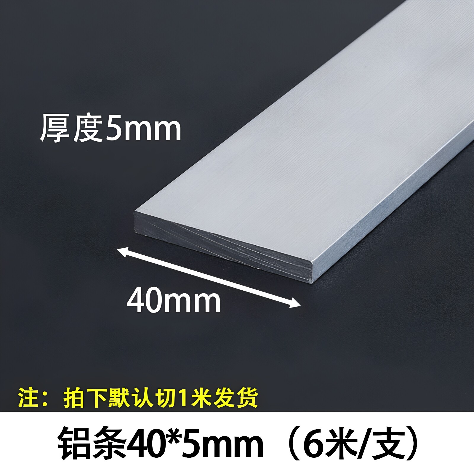 铝条40*5mm铝扁条铝合金型材铝方条铝块合金铝排/6063实心铝方条