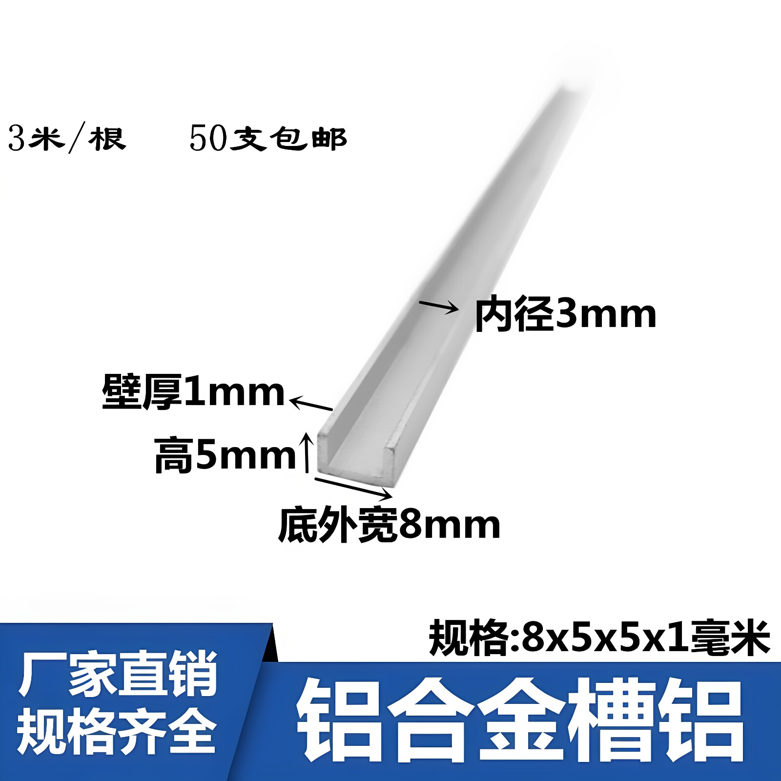 槽铝8x5x1铝合金小单槽内径6mmU型包边铝条玻璃卡槽3米长50支包邮