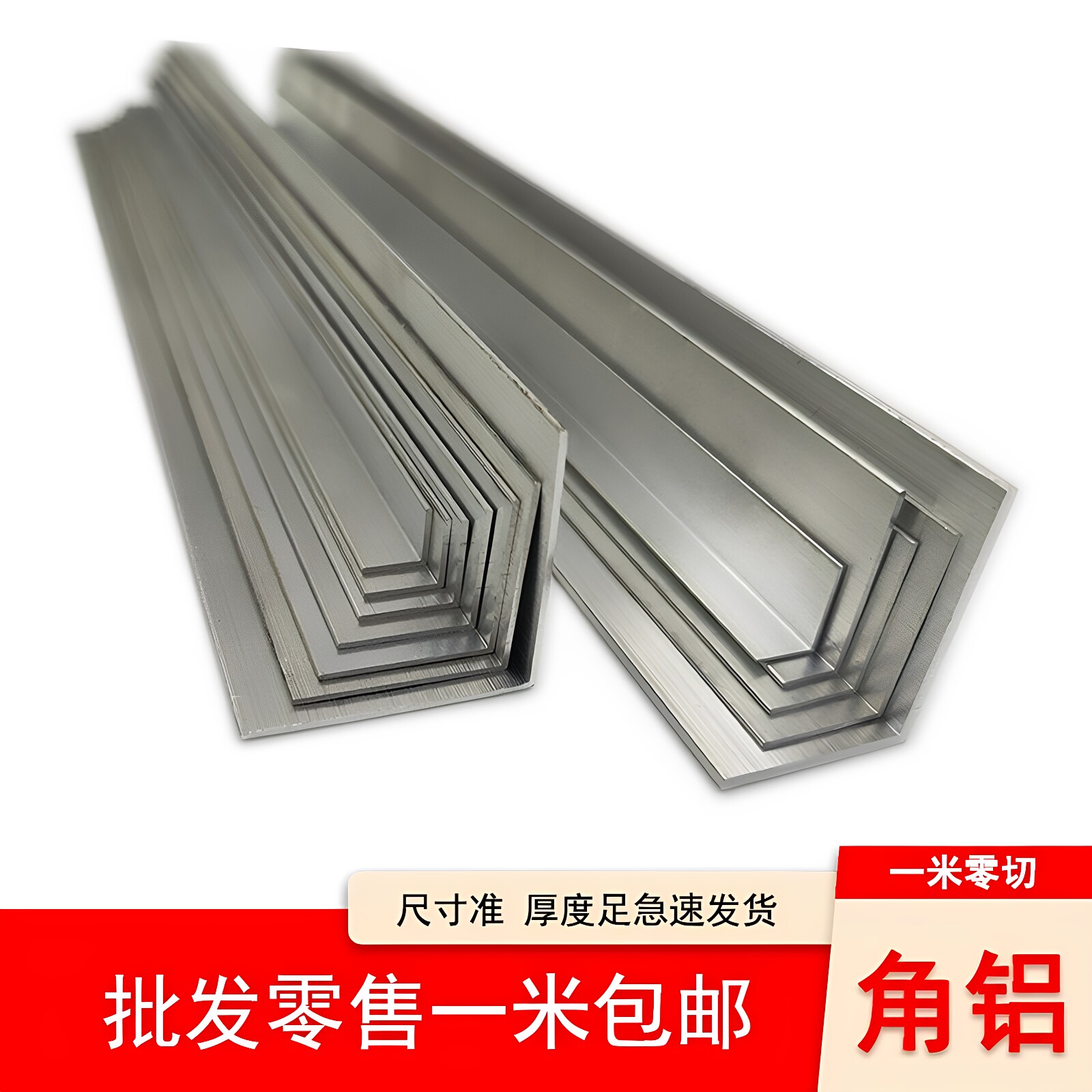 角铝角钢等边铝型材角铁直角铝合金型材角条L型铝条90度角铝角码
