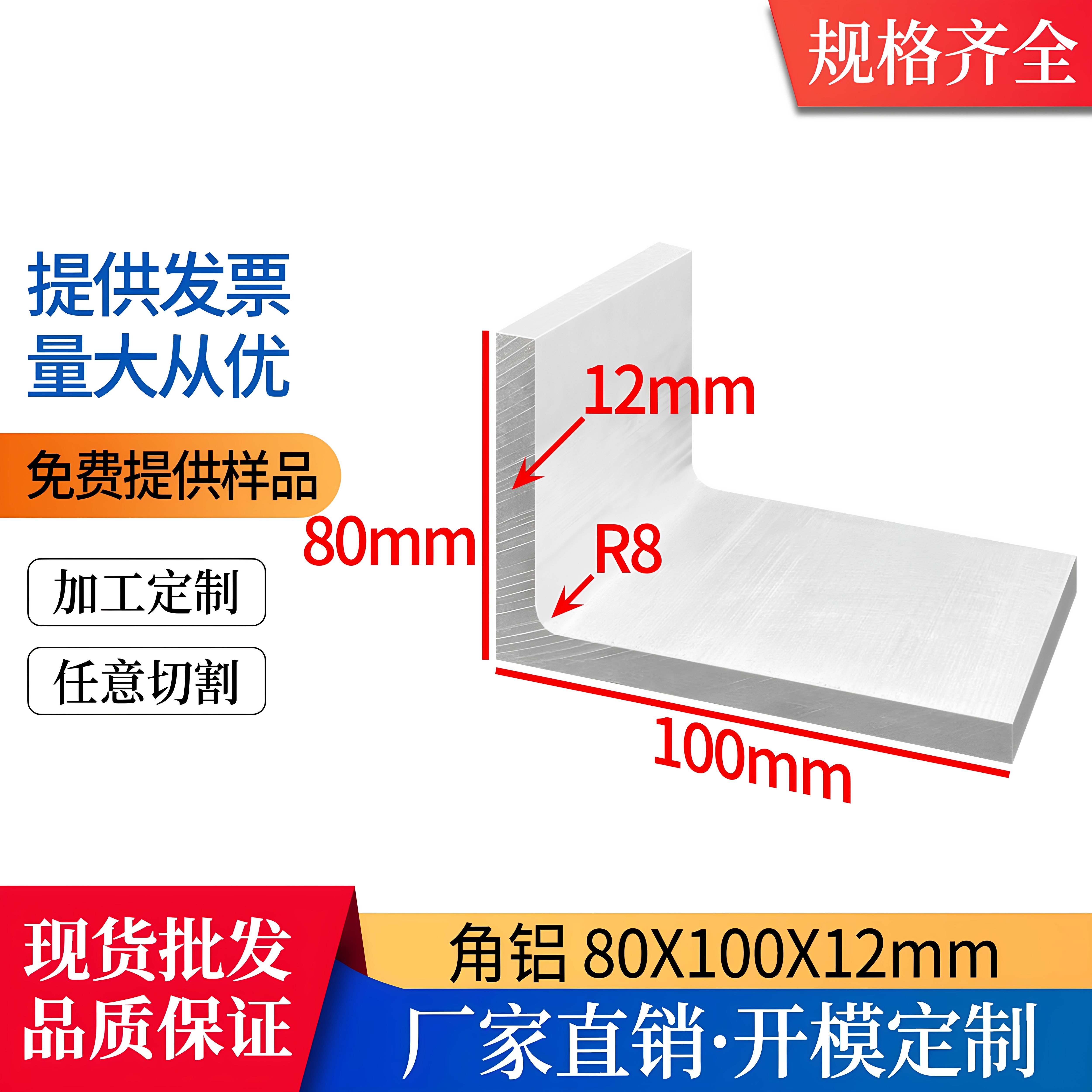 L型角铝80*100*12mm不等边铝合金铝直角角件型材支架连接件角码