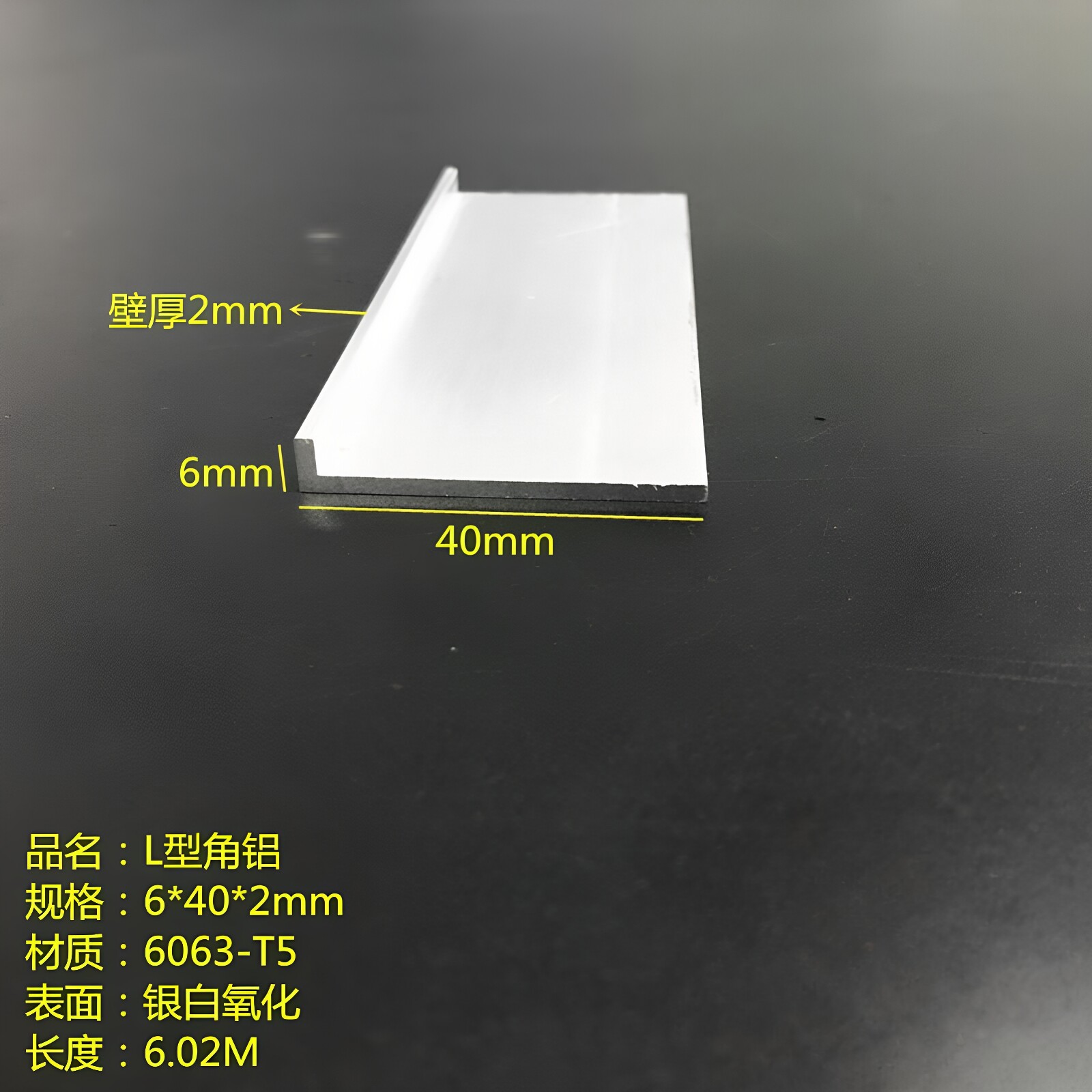 L型铝40*6*2mm铝合金角铁氧化直角型材6063铝包边护角装饰铝条